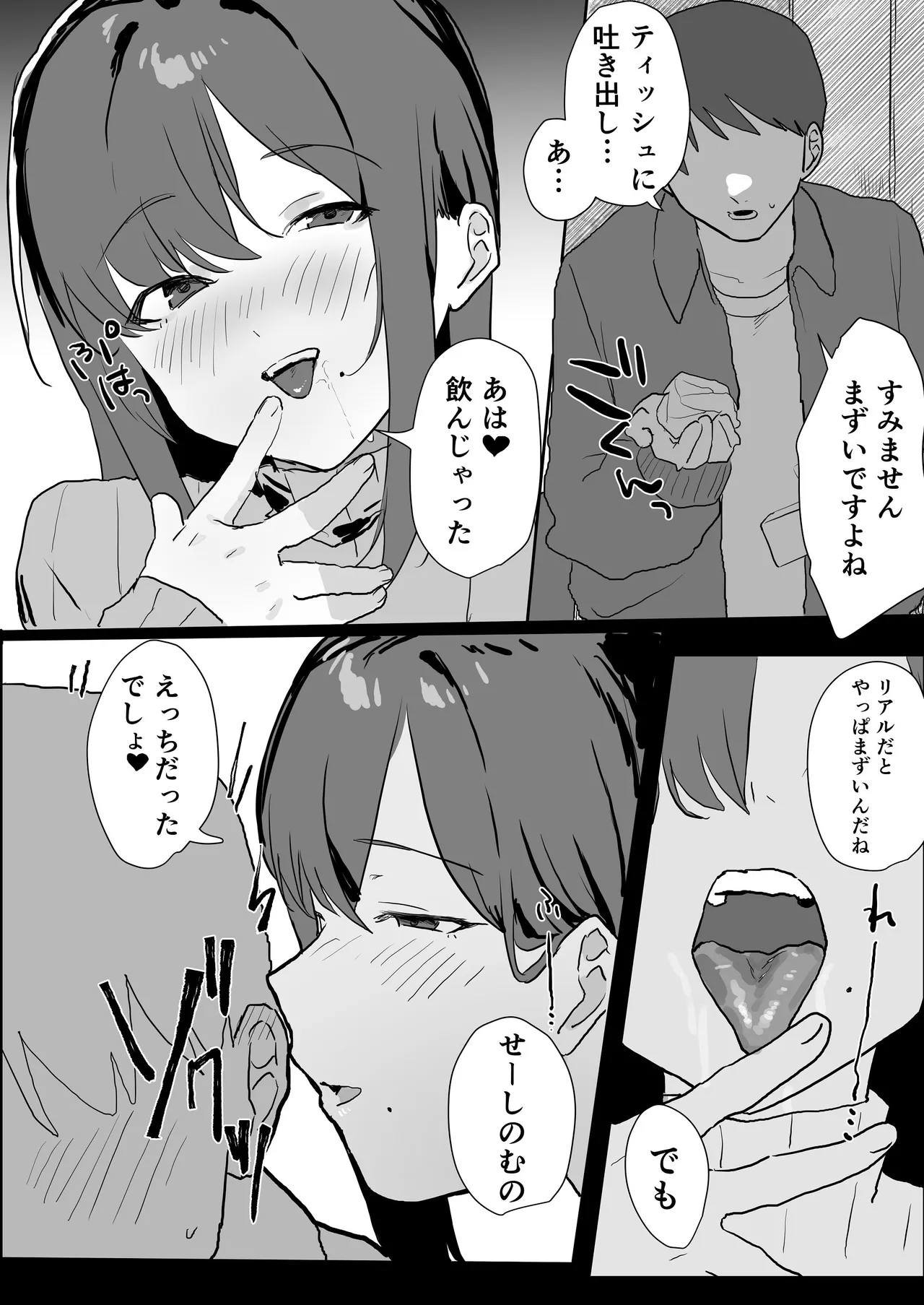 エロマンガじゃあるまいし！ Page.19