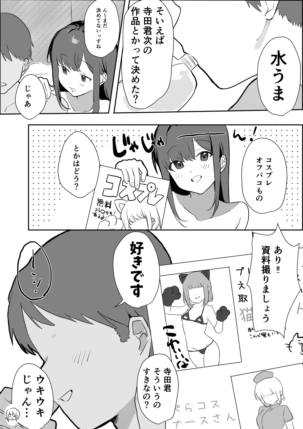 エロマンガじゃあるまいし！ Page.27