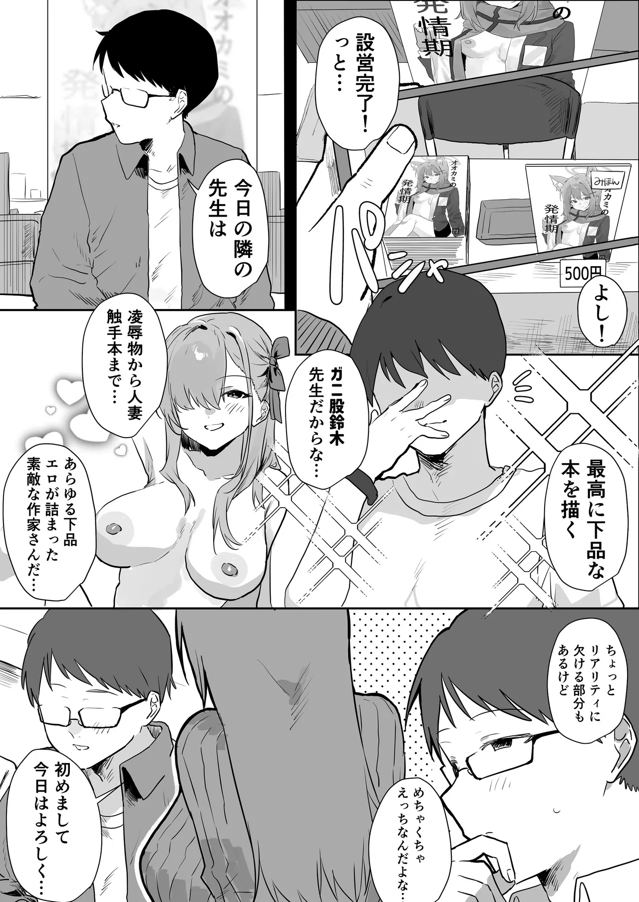 エロマンガじゃあるまいし！ Page.3