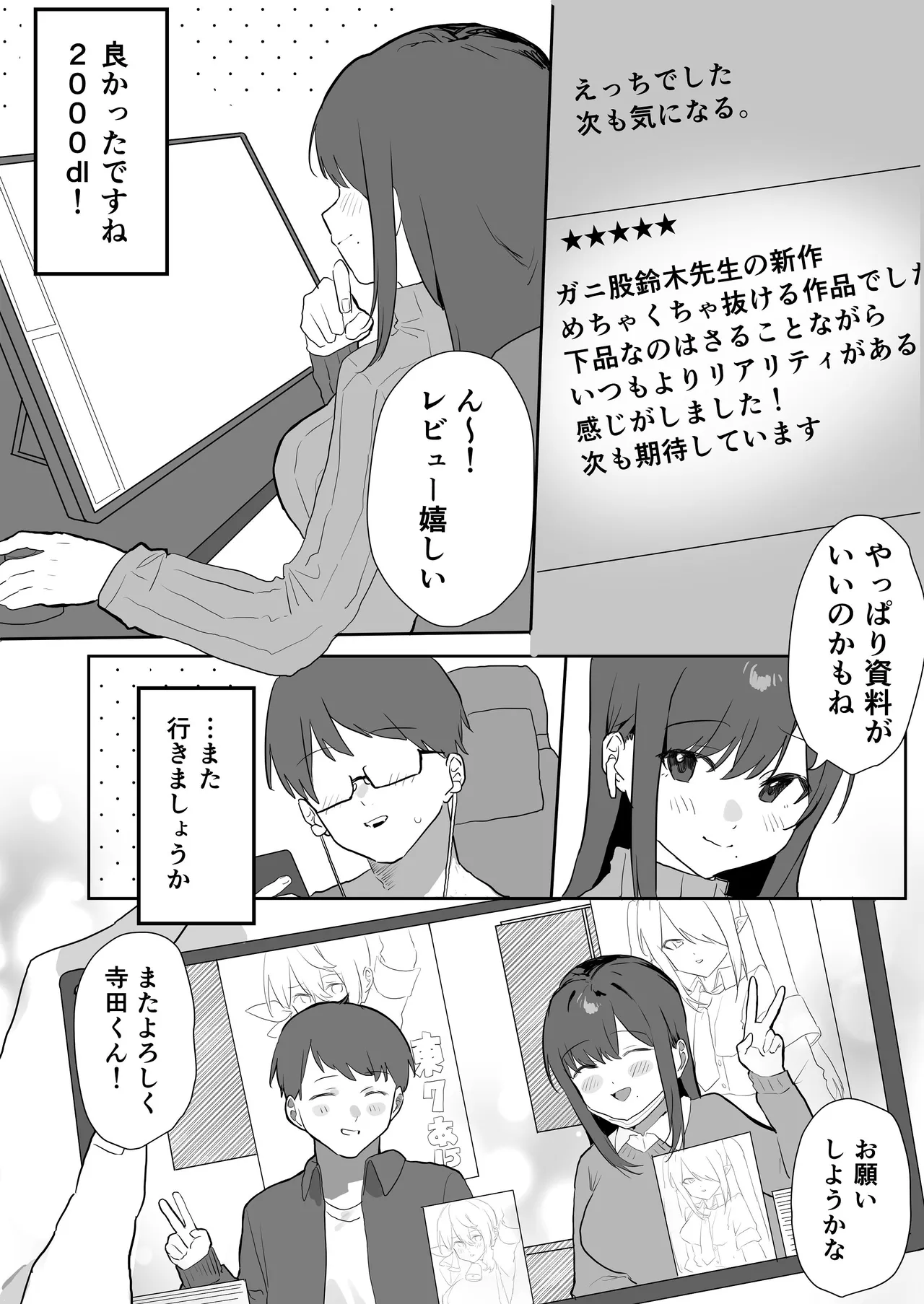 エロマンガじゃあるまいし！ Page.37