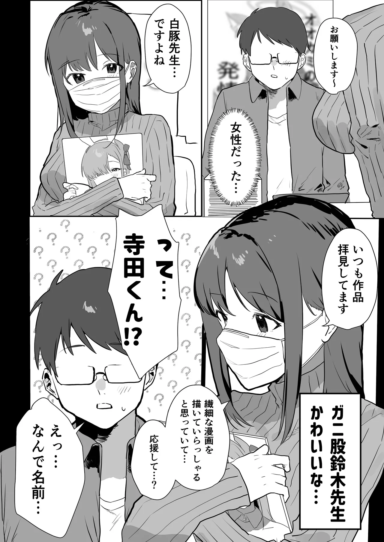 エロマンガじゃあるまいし！ Page.4
