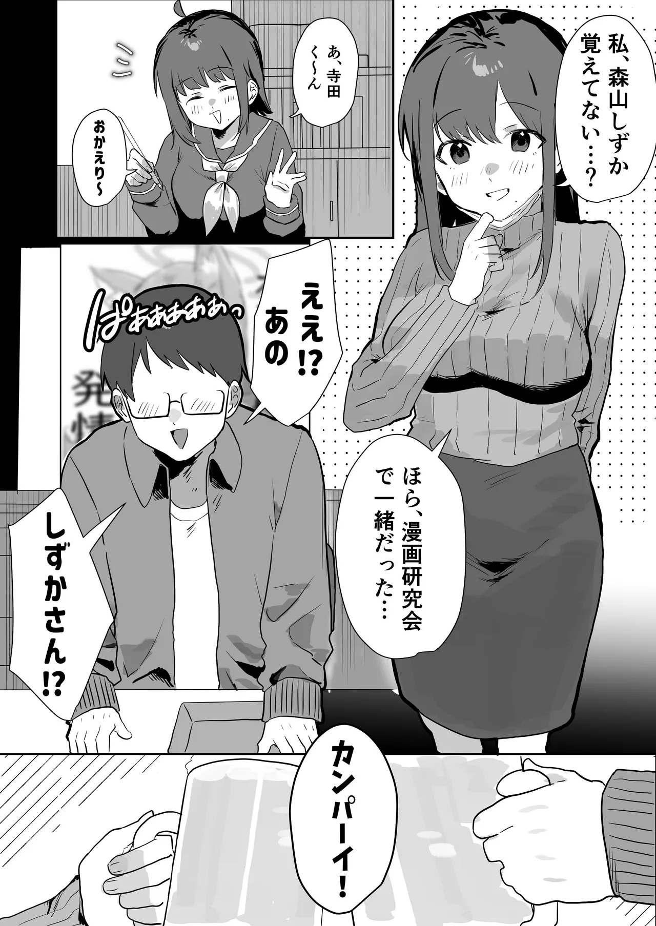エロマンガじゃあるまいし！ Page.5