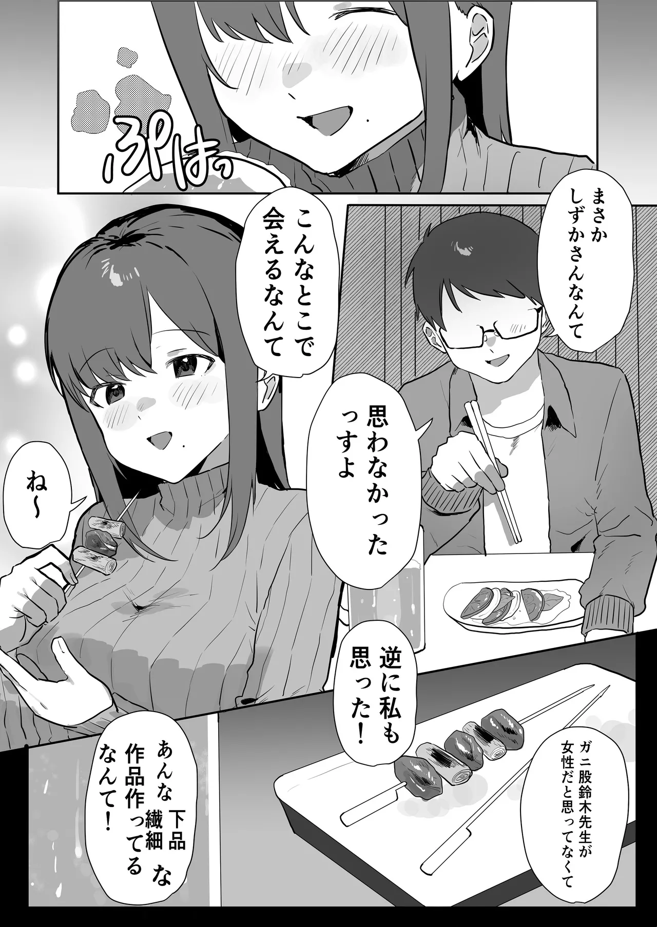 エロマンガじゃあるまいし！ Page.6