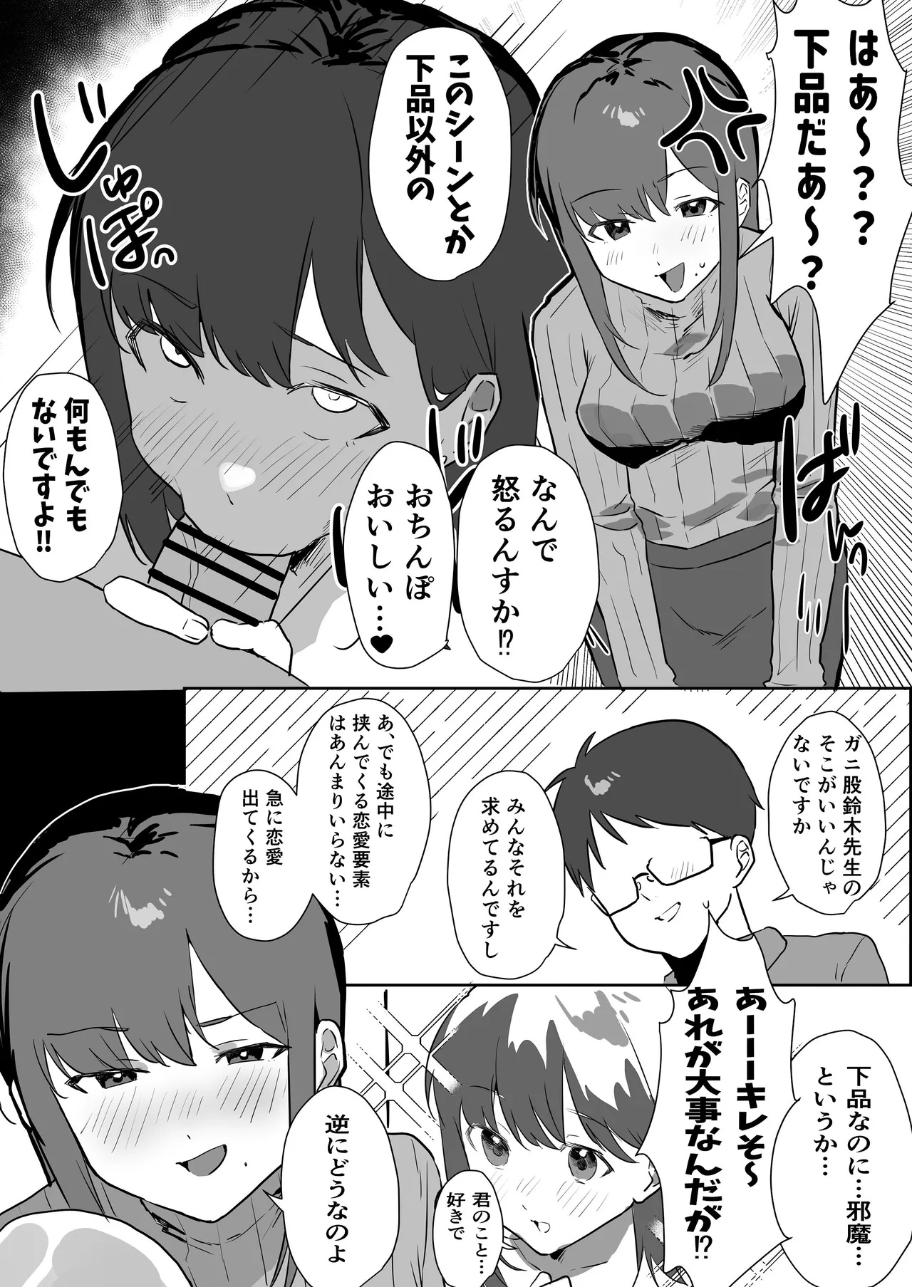 エロマンガじゃあるまいし！ Page.7