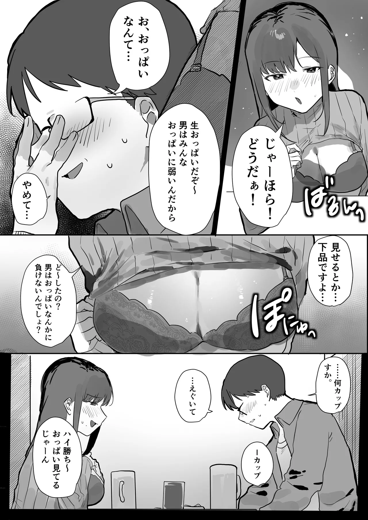 エロマンガじゃあるまいし！ Page.9