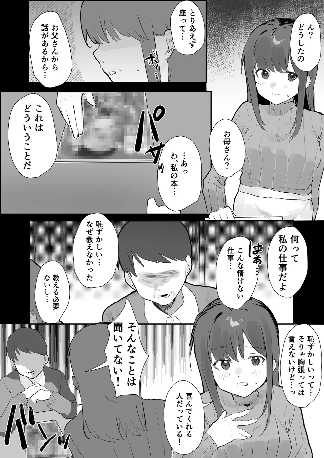 エロマンガじゃあるまいし！同人作家同士でオフパコ同棲するわけないでしょ！ Page.10