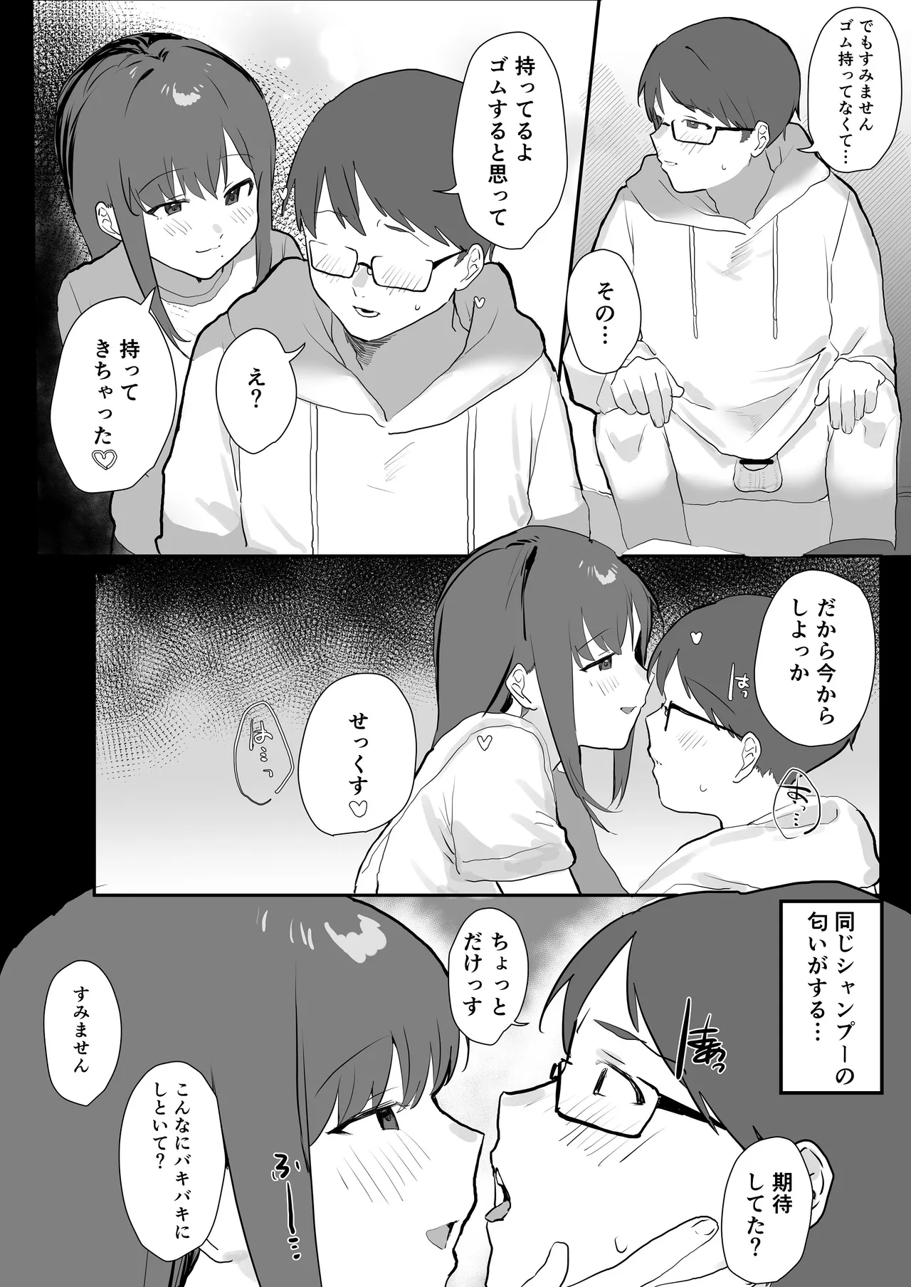 エロマンガじゃあるまいし！同人作家同士でオフパコ同棲するわけないでしょ！ Page.16