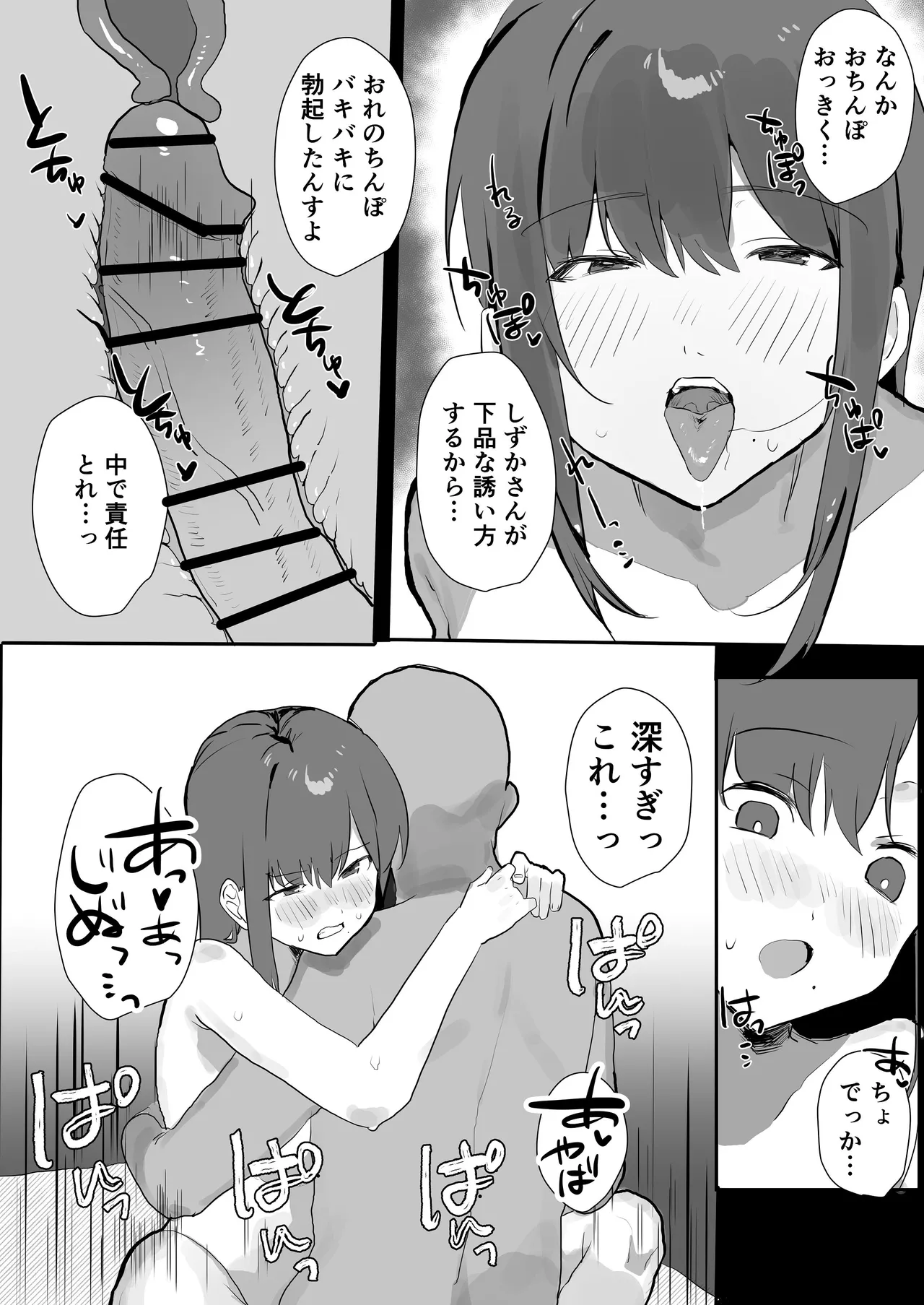エロマンガじゃあるまいし！同人作家同士でオフパコ同棲するわけないでしょ！ Page.22