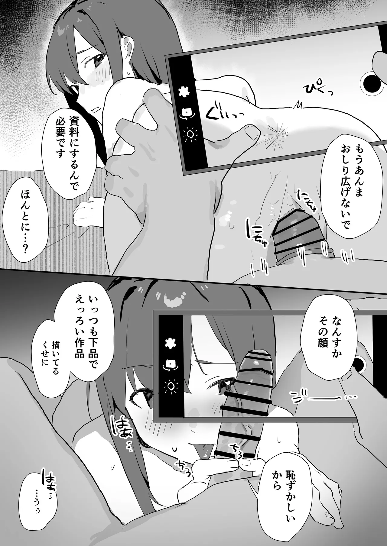 エロマンガじゃあるまいし！同人作家同士でオフパコ同棲するわけないでしょ！ Page.28