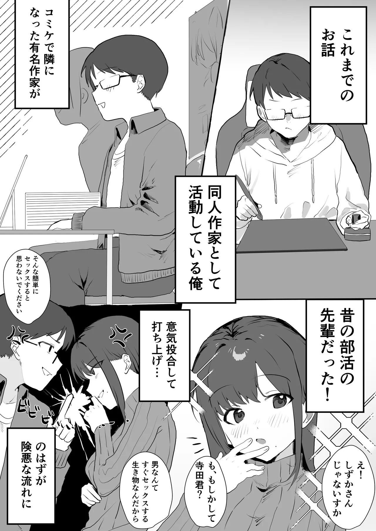 エロマンガじゃあるまいし！同人作家同士でオフパコ同棲するわけないでしょ！ Page.3