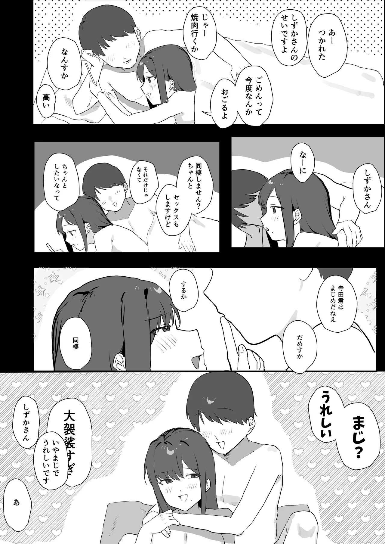 エロマンガじゃあるまいし！同人作家同士でオフパコ同棲するわけないでしょ！ Page.32