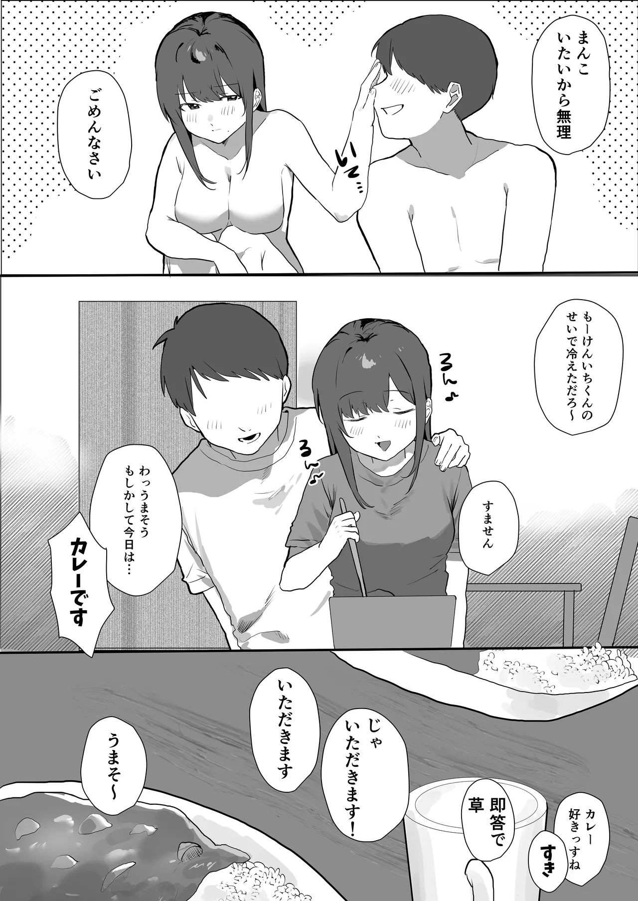 エロマンガじゃあるまいし！同人作家同士でオフパコ同棲するわけないでしょ！ Page.34