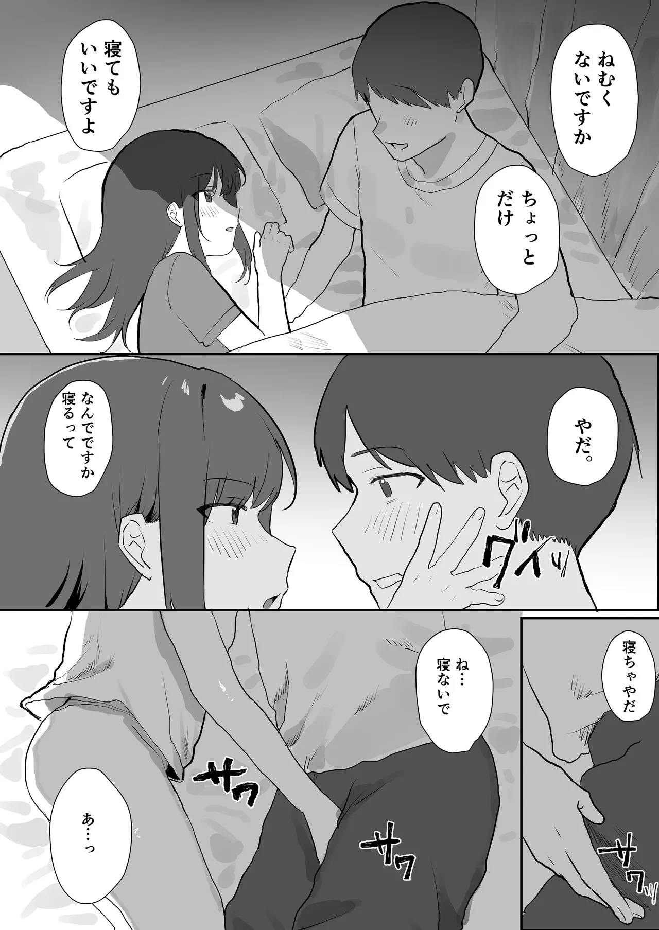 エロマンガじゃあるまいし！同人作家同士でオフパコ同棲するわけないでしょ！ Page.37