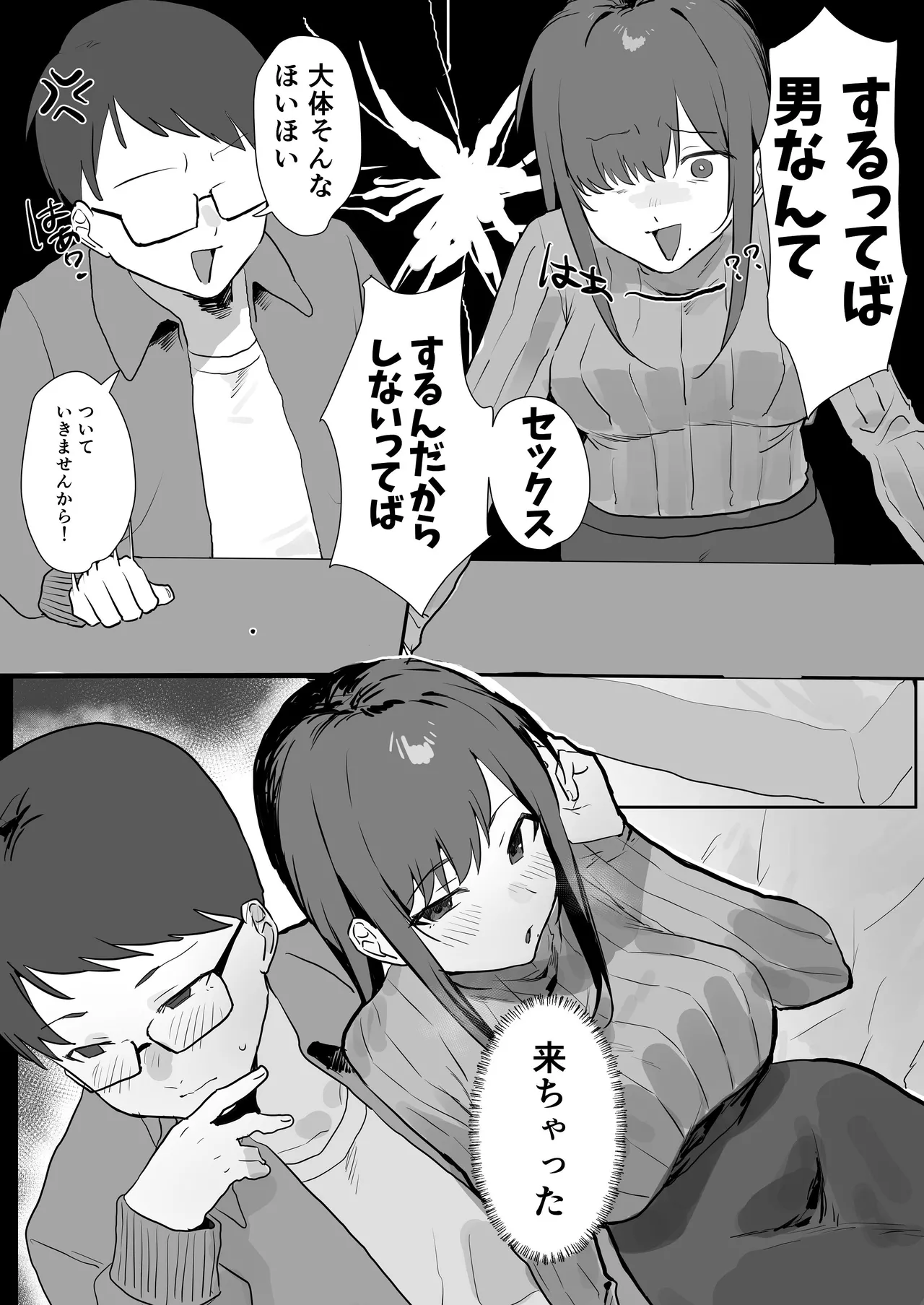 エロマンガじゃあるまいし！同人作家同士でオフパコ同棲するわけないでしょ！ Page.4