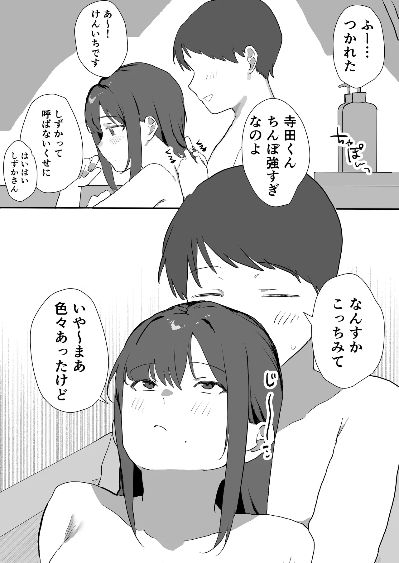 エロマンガじゃあるまいし！同人作家同士でオフパコ同棲するわけないでしょ！ Page.44