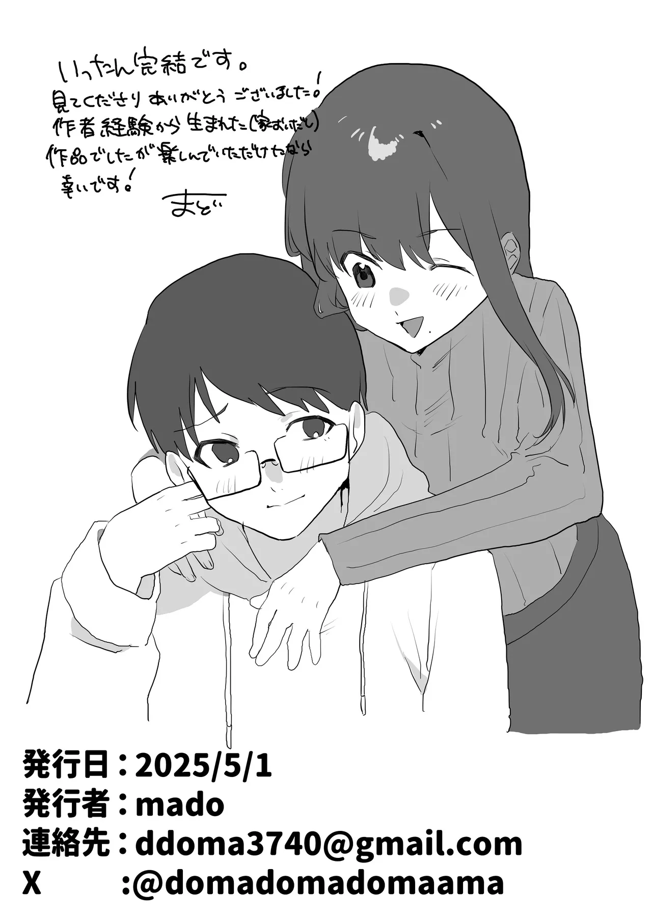 エロマンガじゃあるまいし！同人作家同士でオフパコ同棲するわけないでしょ！ Page.46