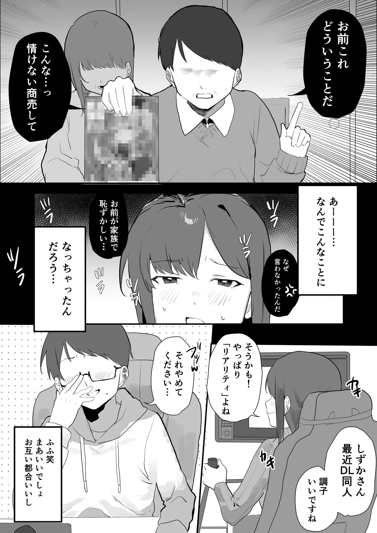 エロマンガじゃあるまいし！同人作家同士でオフパコ同棲するわけないでしょ！ Page.8