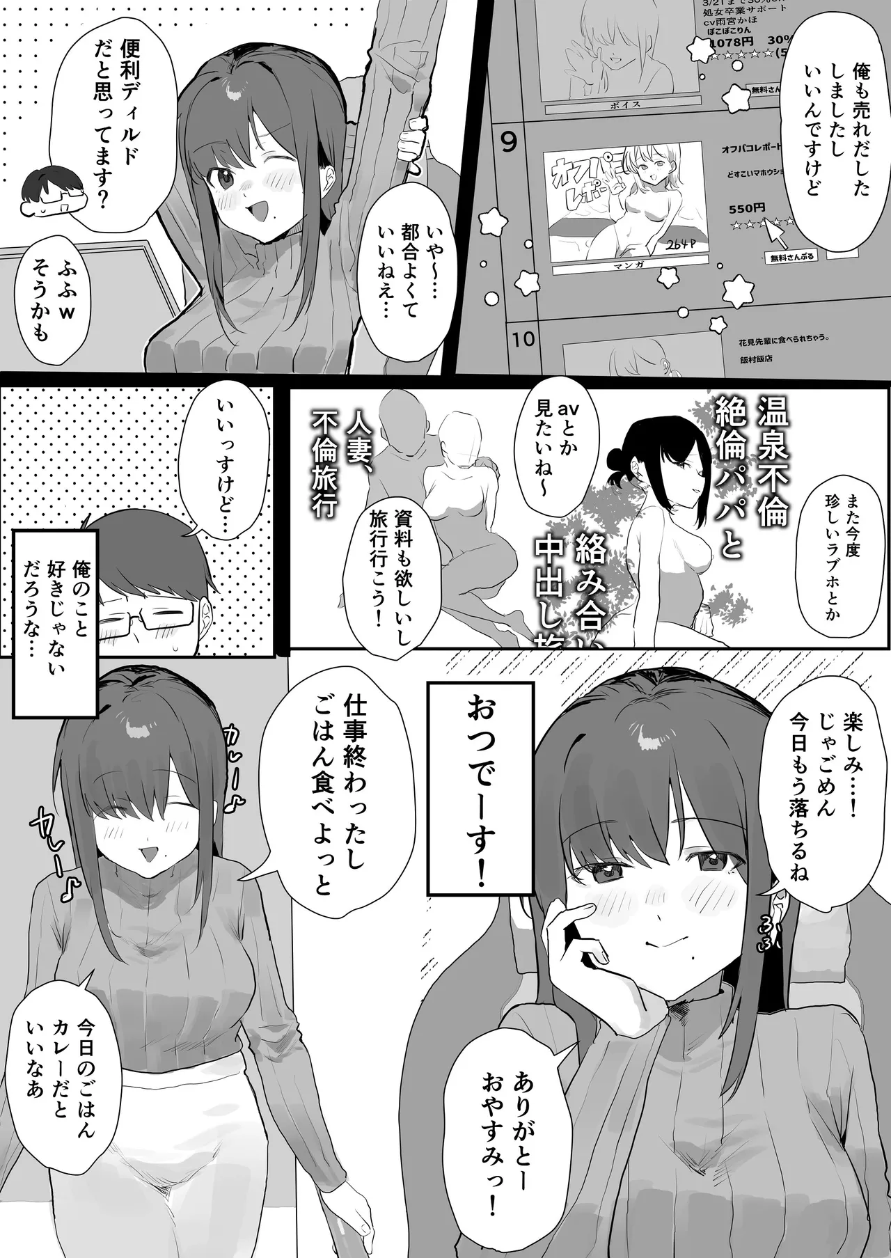 エロマンガじゃあるまいし！同人作家同士でオフパコ同棲するわけないでしょ！ Page.9