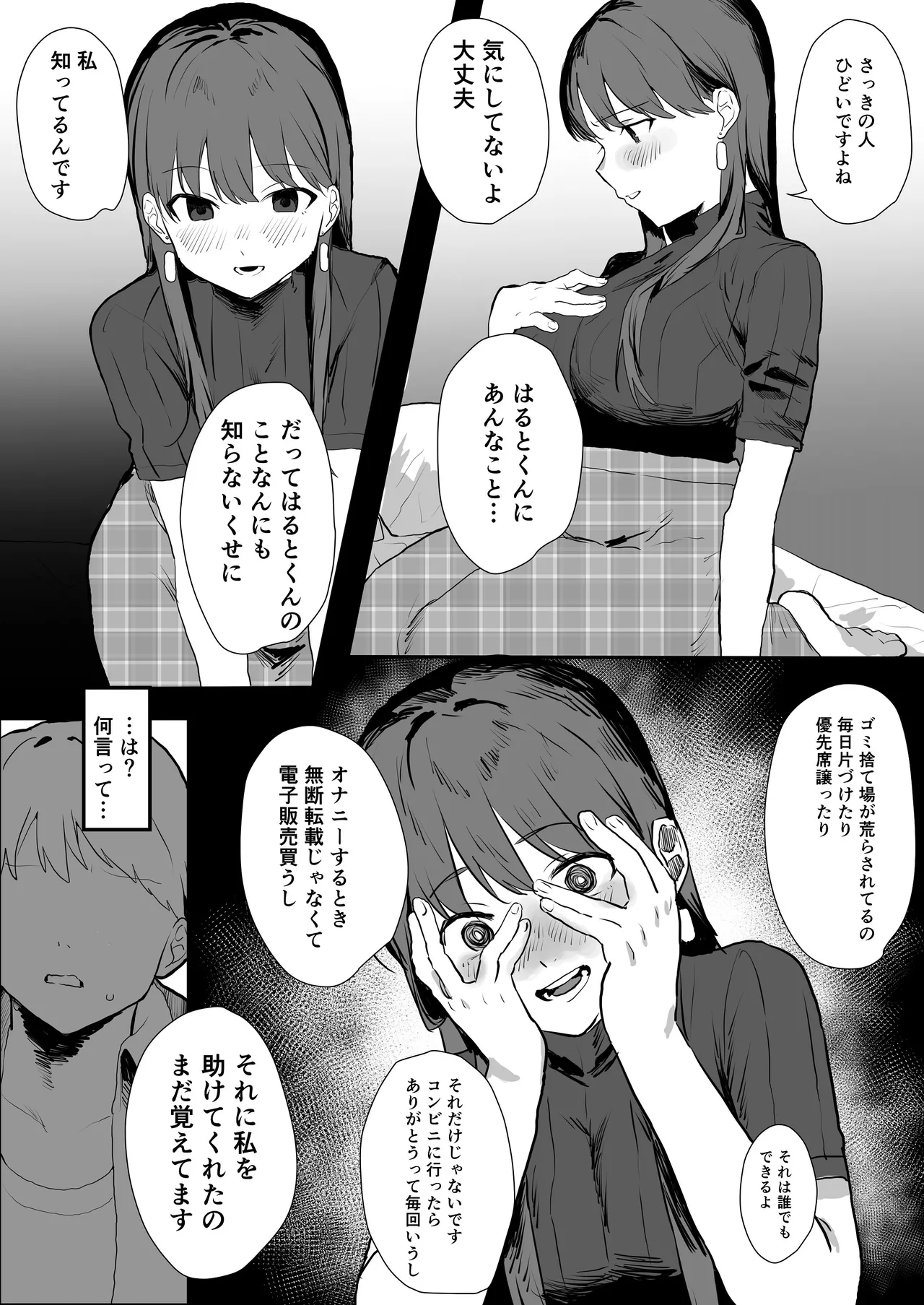 隣人ストーカーは巨乳なあの子 Page.12