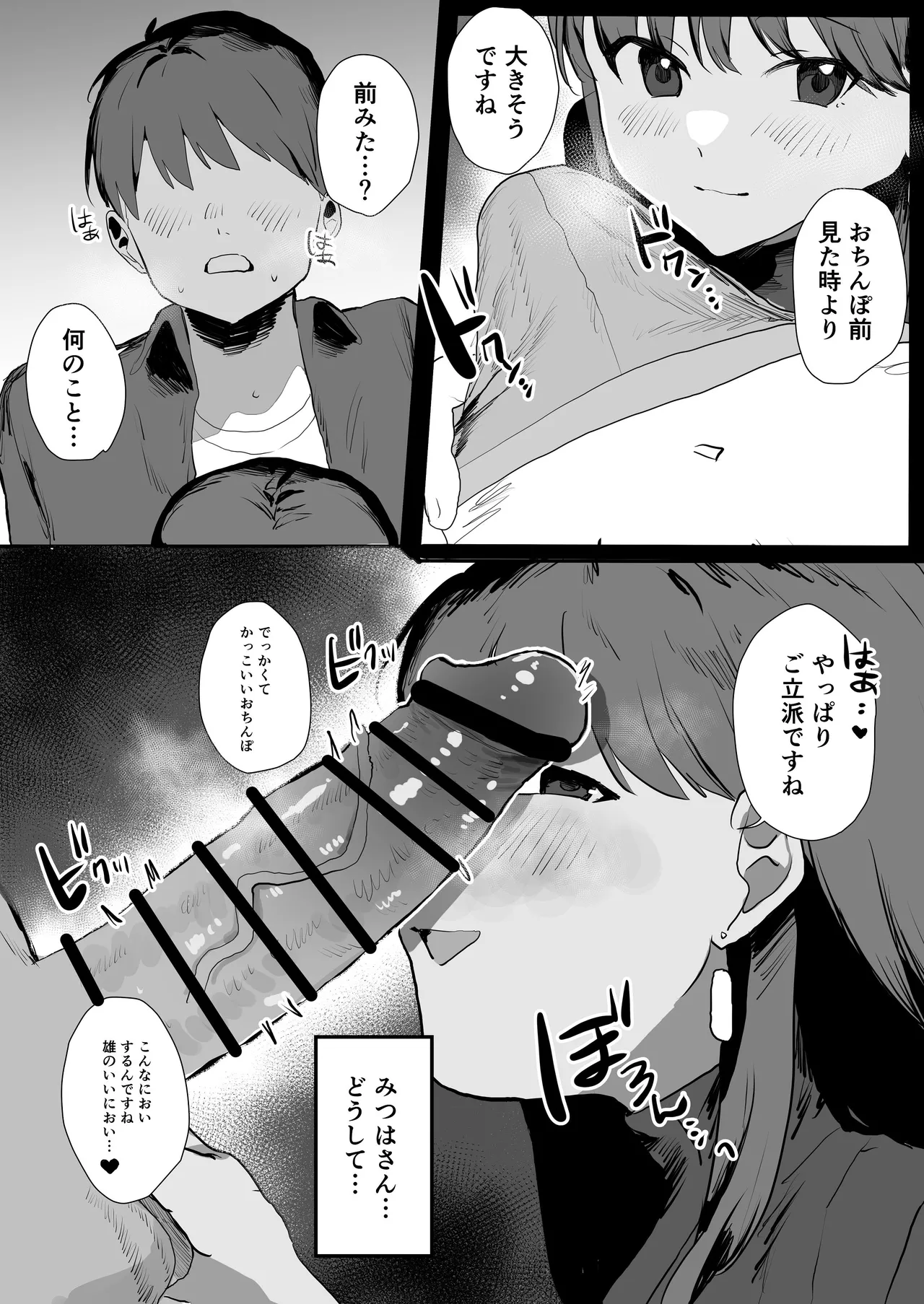 隣人ストーカーは巨乳なあの子 Page.15