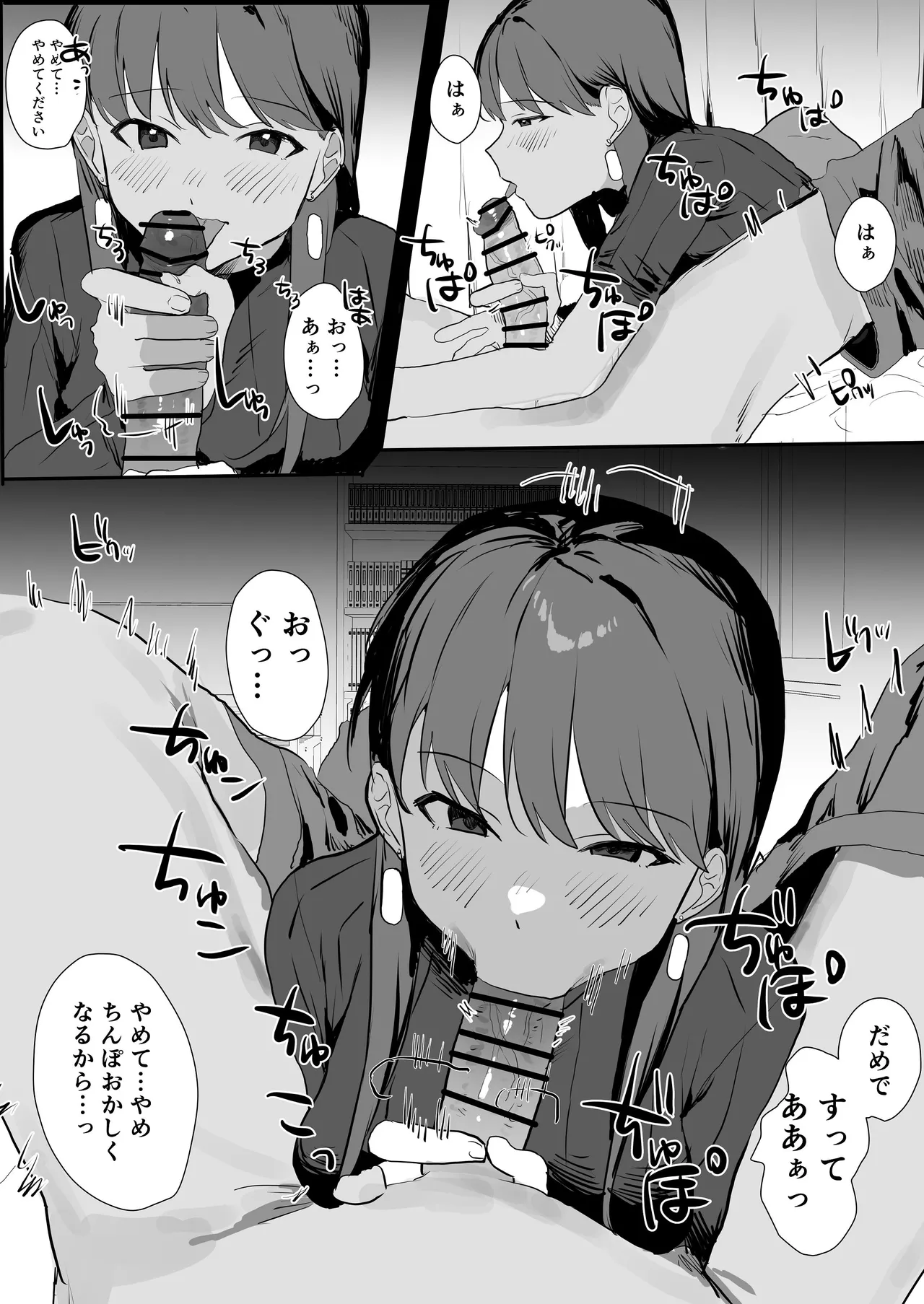 隣人ストーカーは巨乳なあの子 Page.16