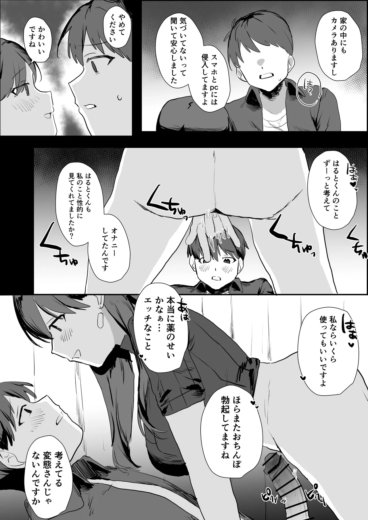 隣人ストーカーは巨乳なあの子 Page.21