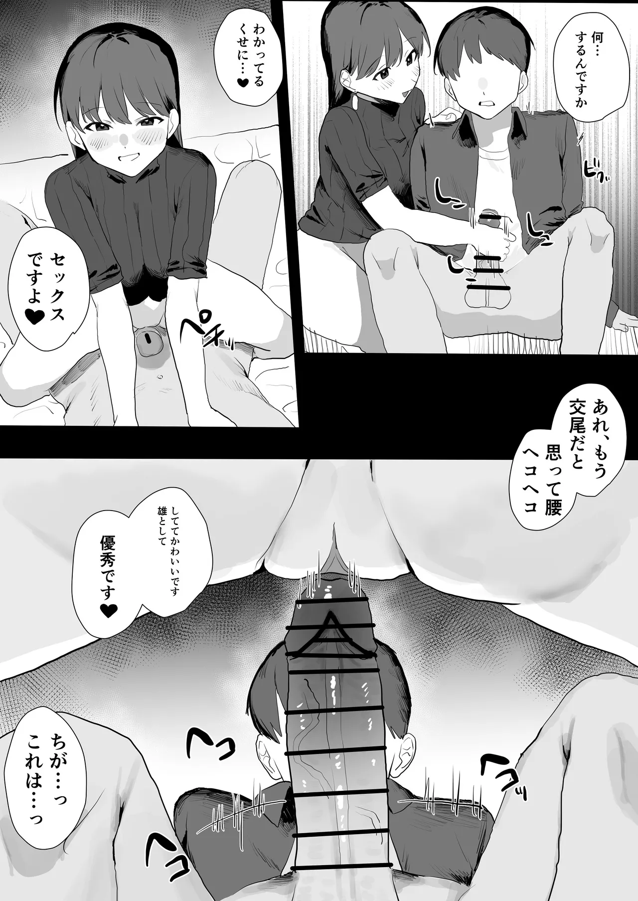 隣人ストーカーは巨乳なあの子 Page.24