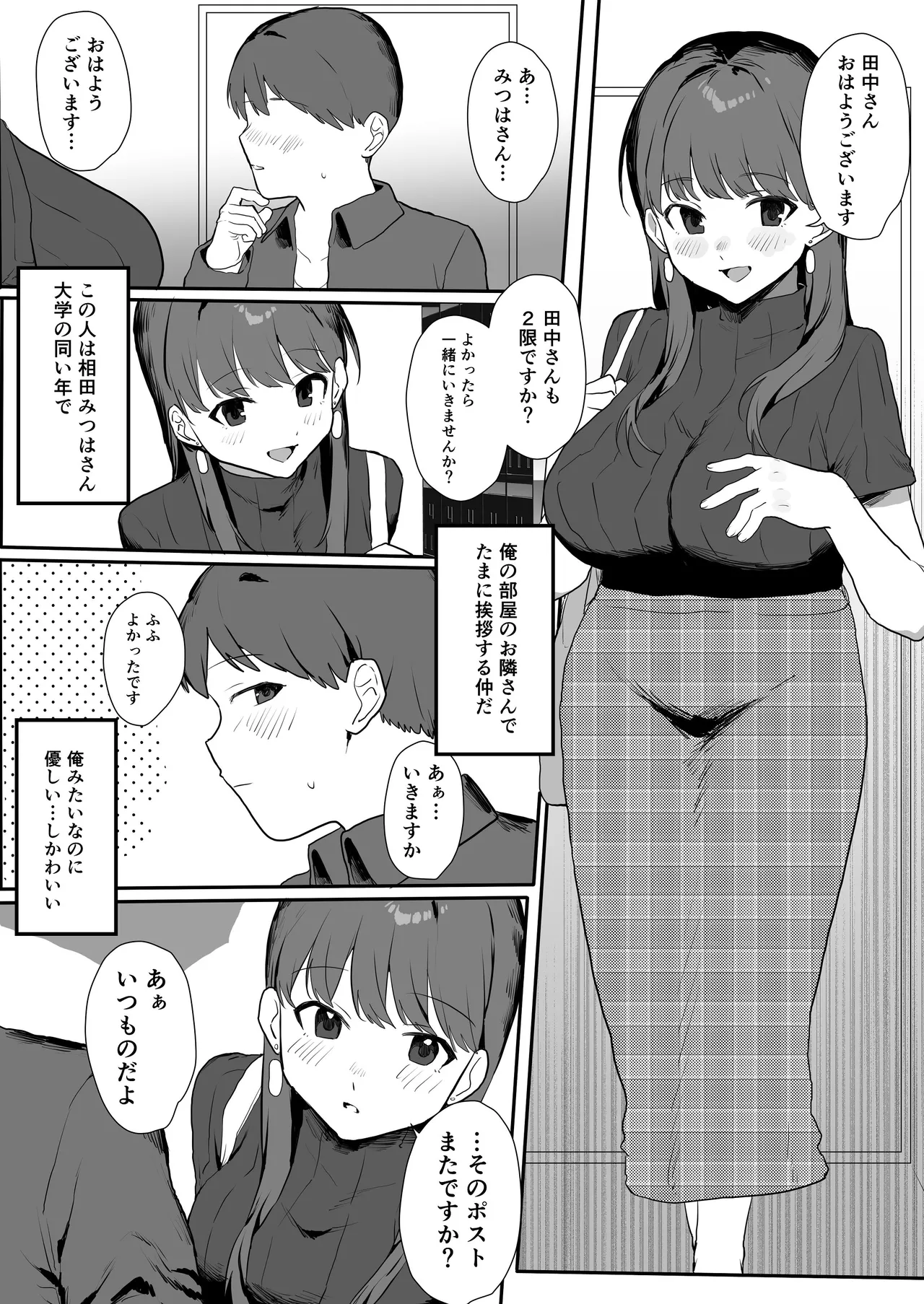 隣人ストーカーは巨乳なあの子 Page.3