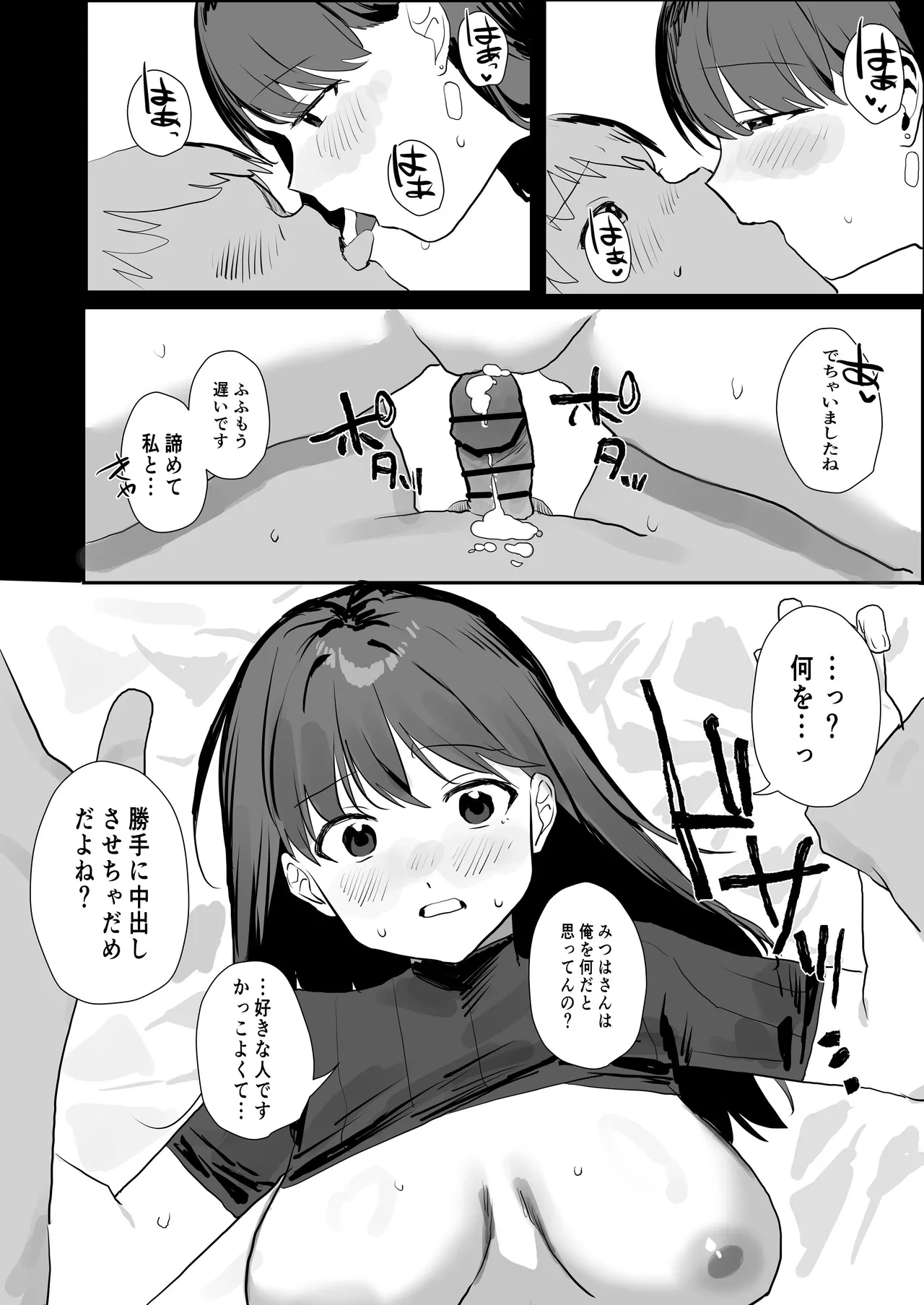 隣人ストーカーは巨乳なあの子 Page.31