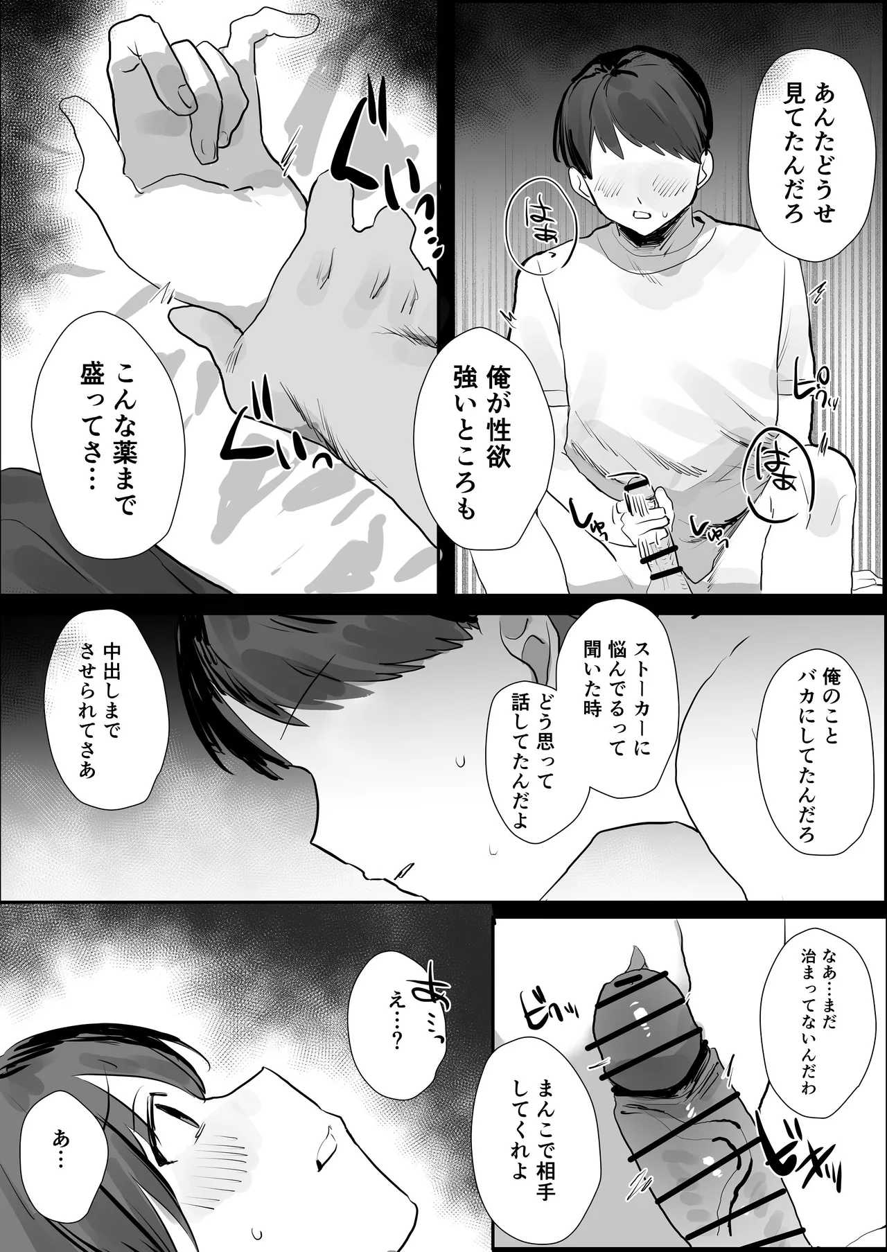 隣人ストーカーは巨乳なあの子 Page.32