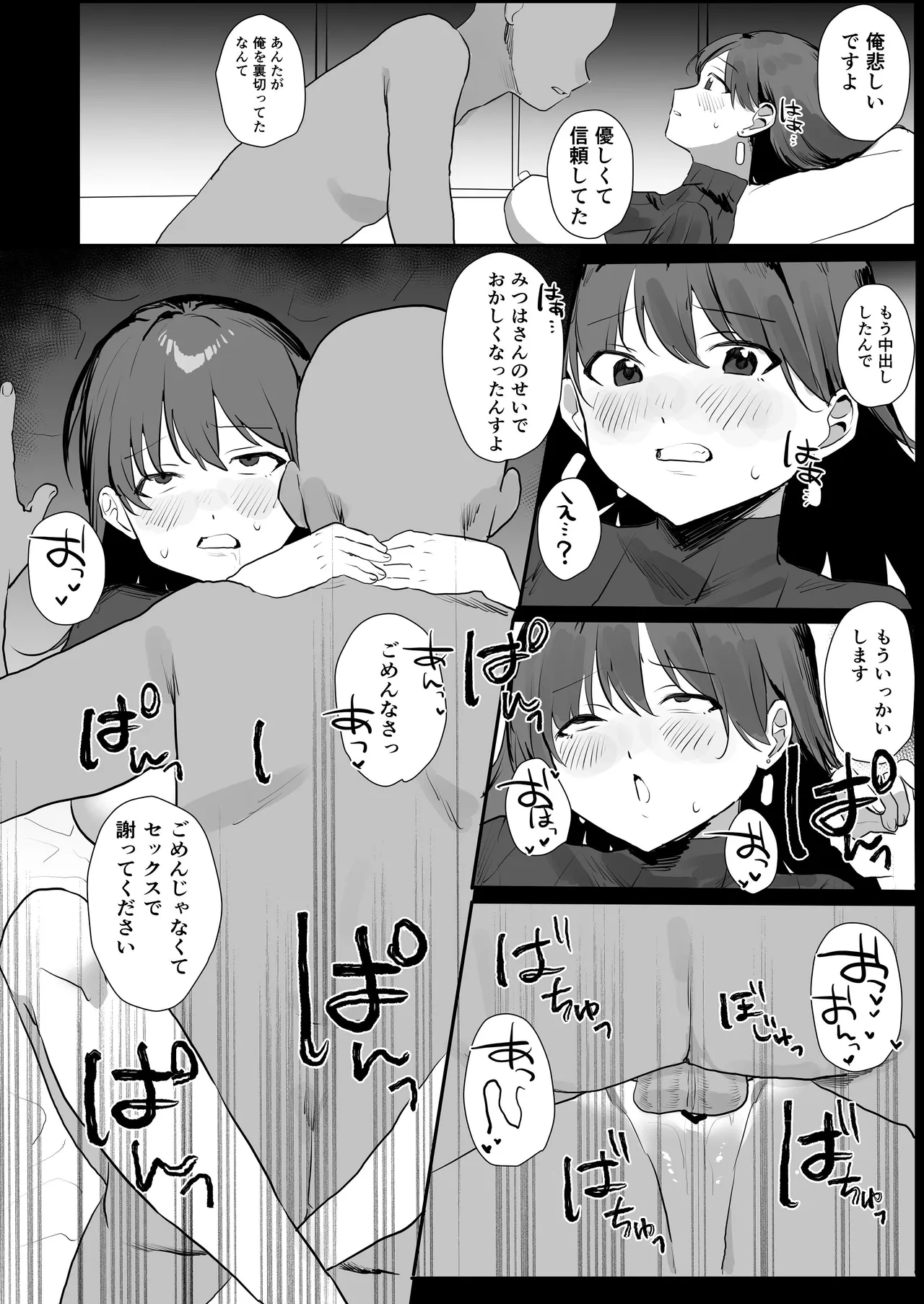 隣人ストーカーは巨乳なあの子 Page.34
