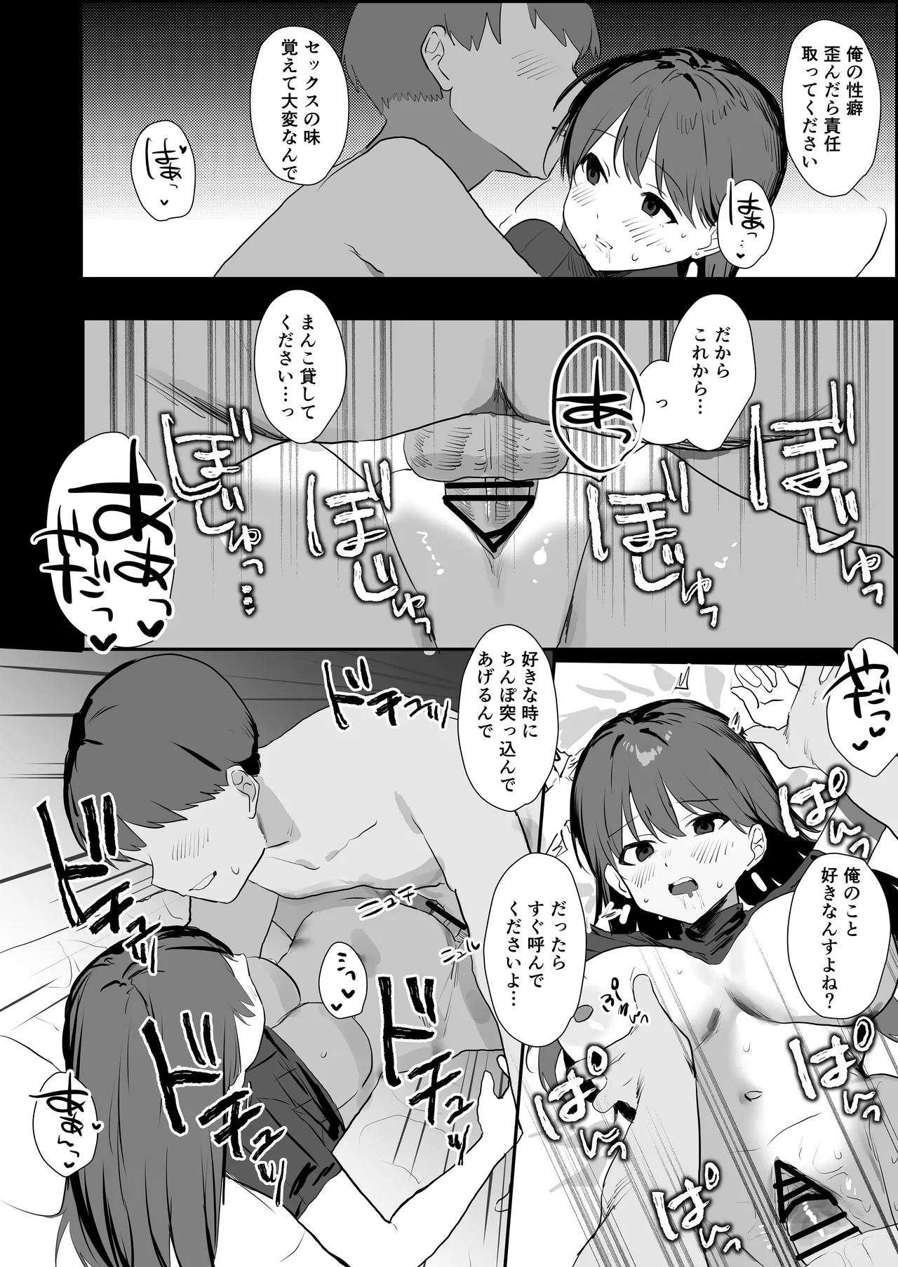 隣人ストーカーは巨乳なあの子 Page.35