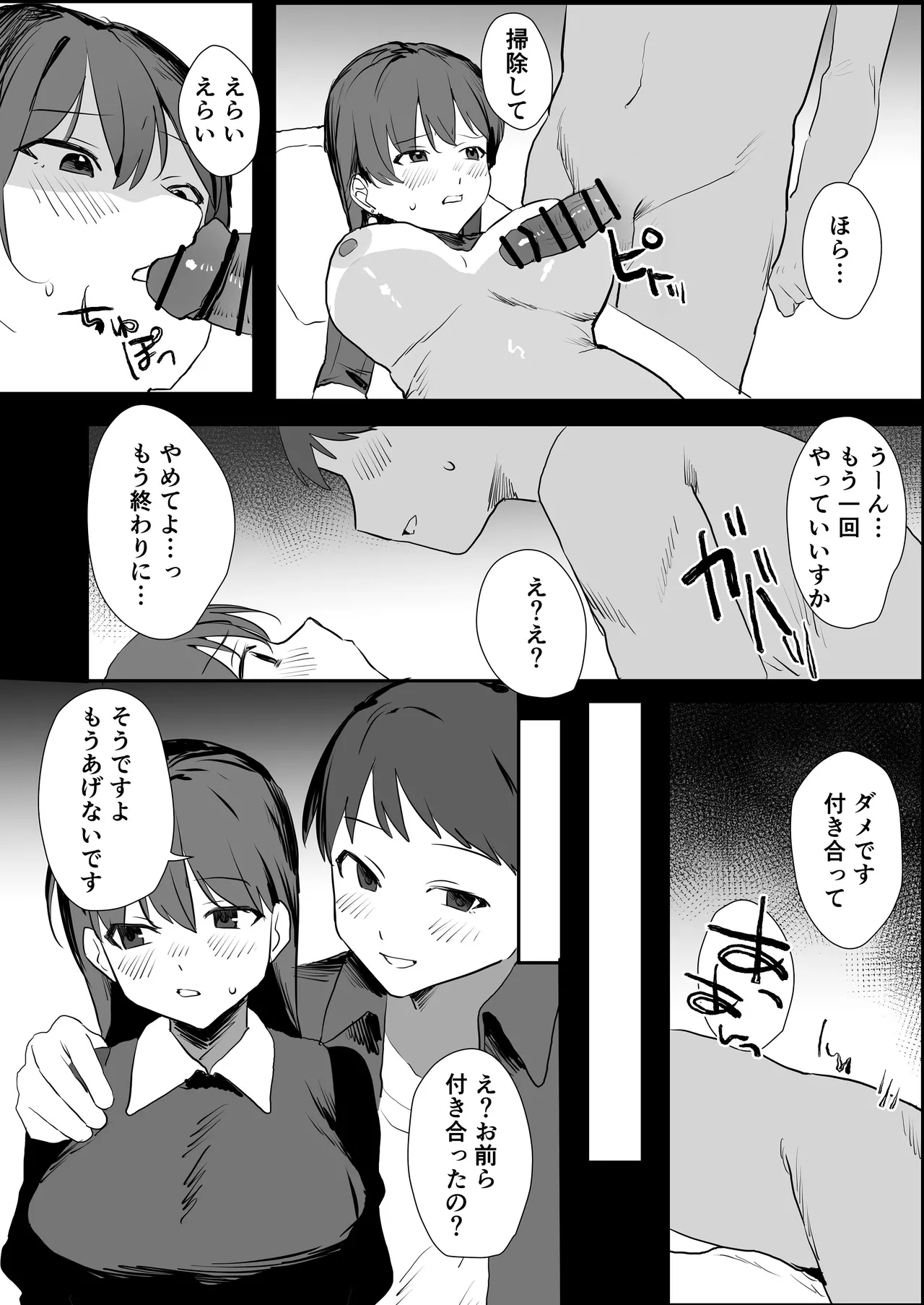 隣人ストーカーは巨乳なあの子 Page.41