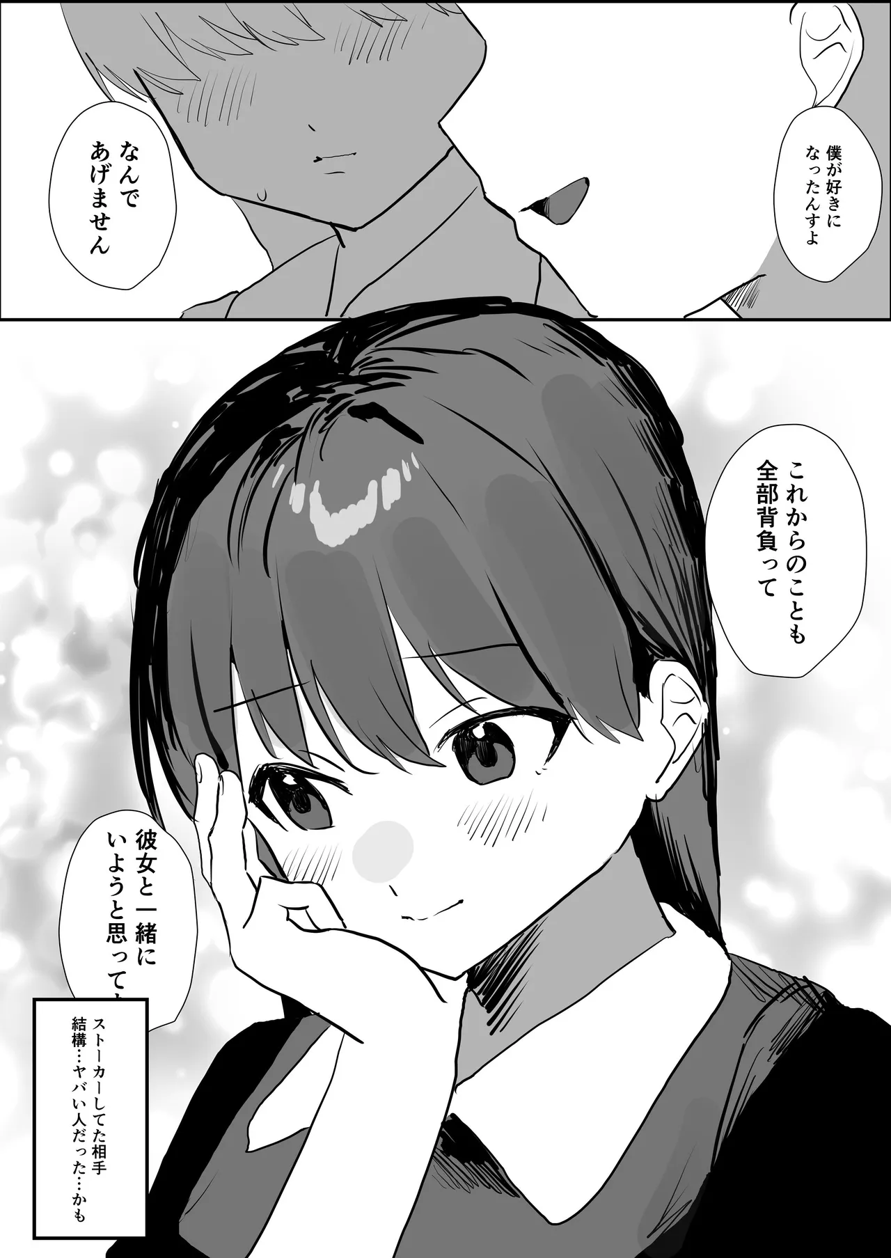 隣人ストーカーは巨乳なあの子 Page.42