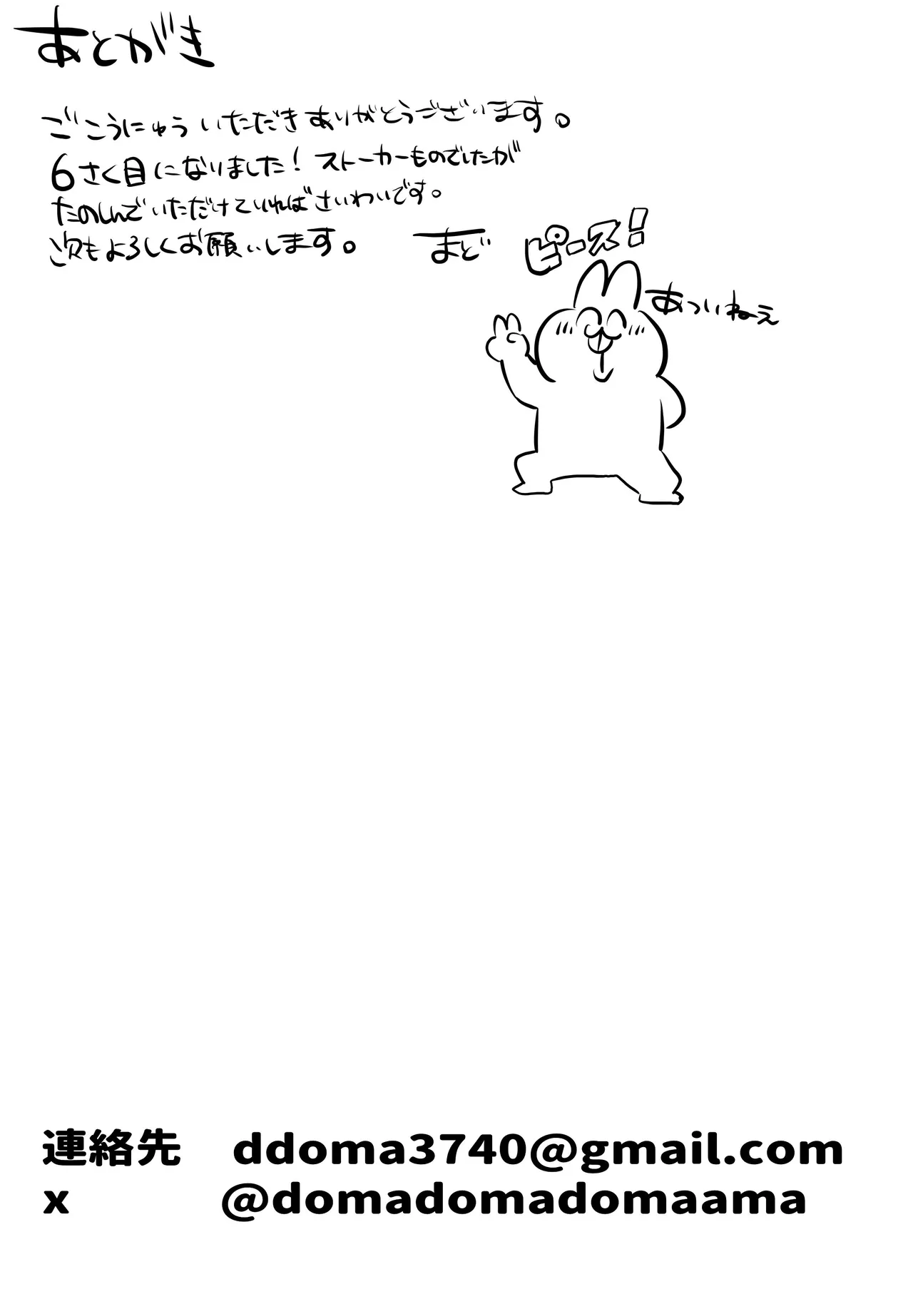 隣人ストーカーは巨乳なあの子 Page.43