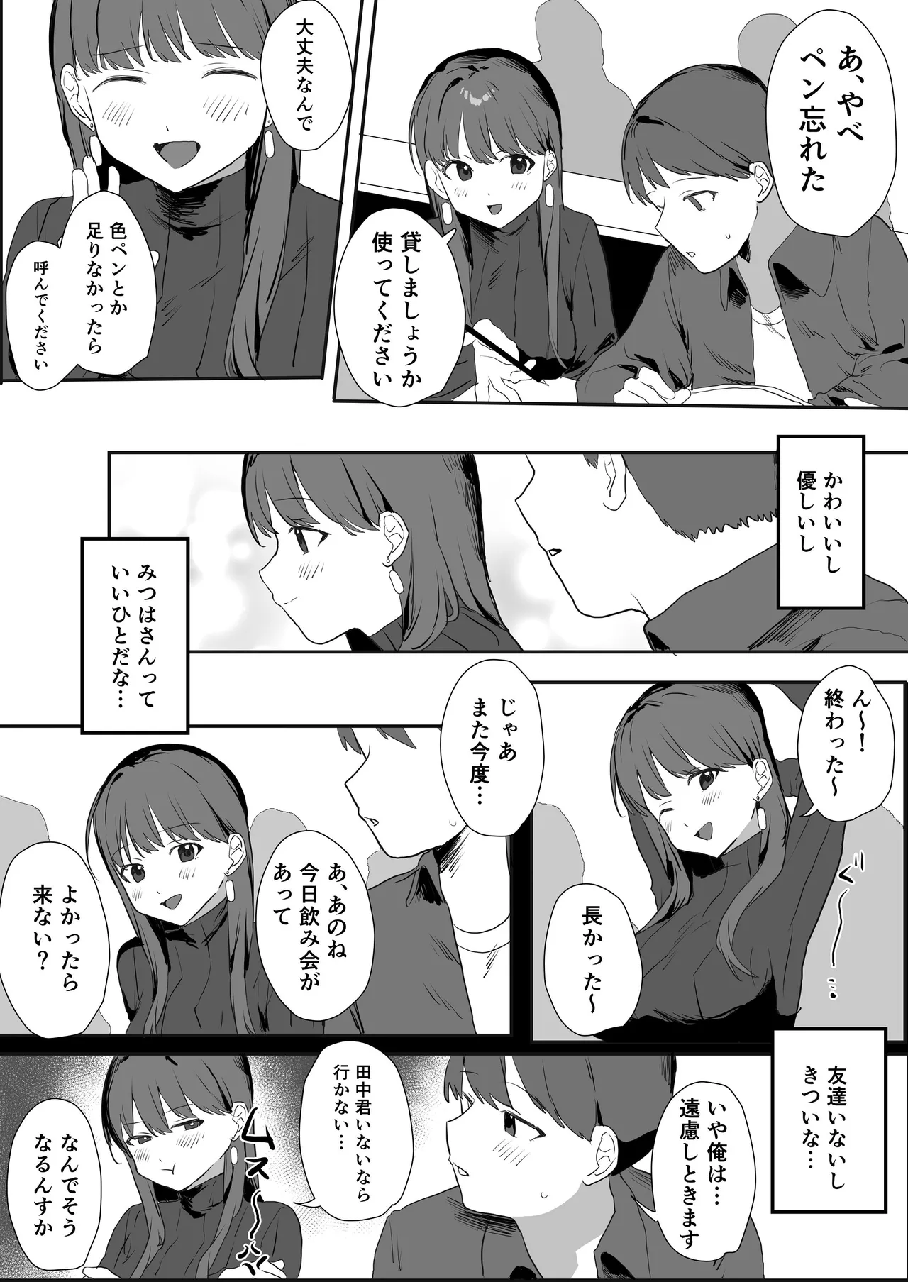隣人ストーカーは巨乳なあの子 Page.5