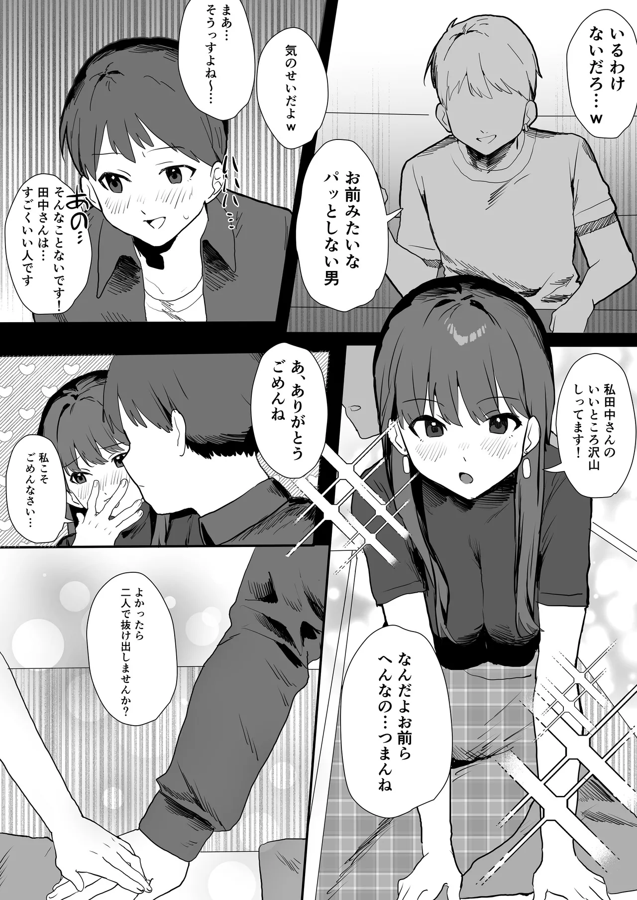 隣人ストーカーは巨乳なあの子 Page.8