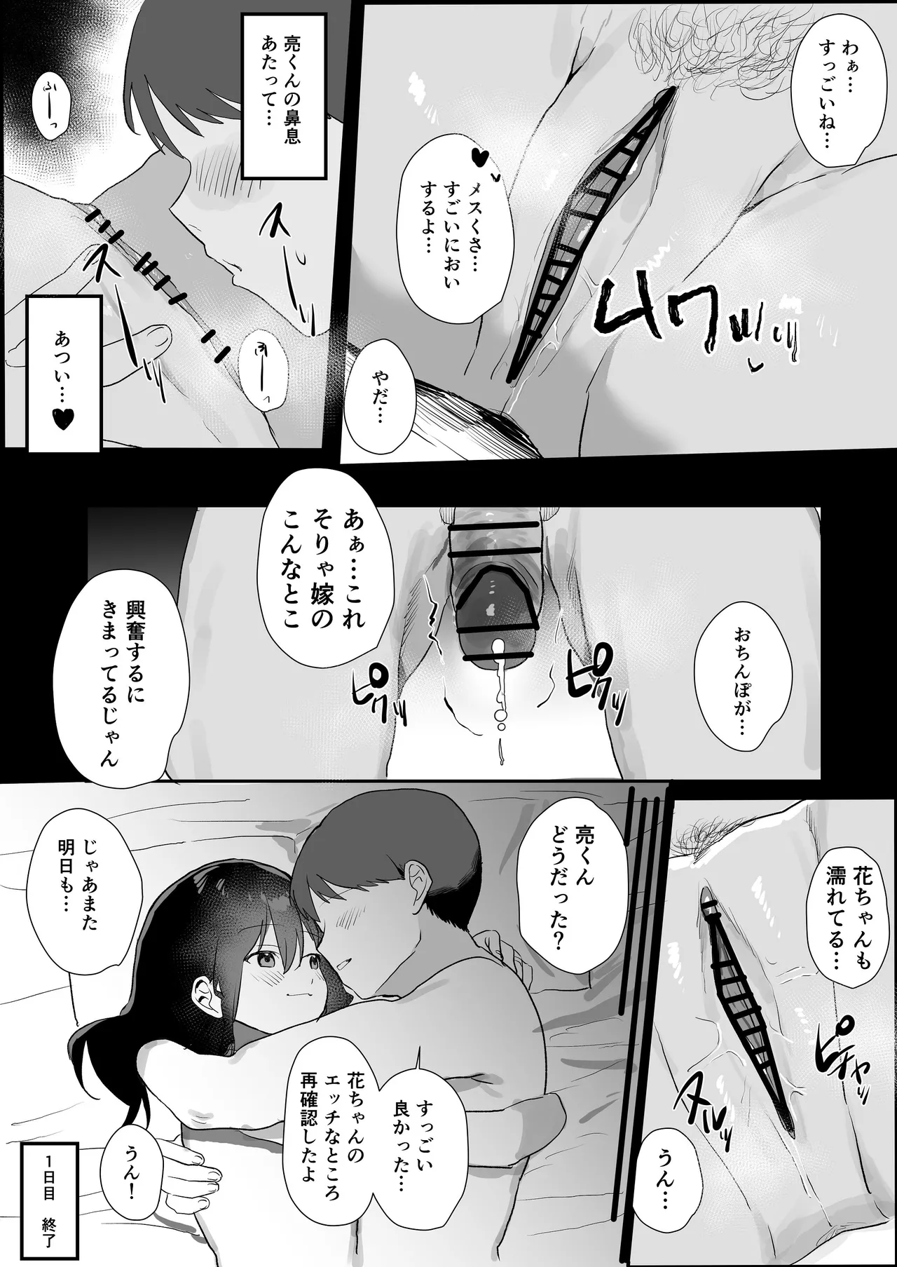 妊活夫婦〜ポリネシアンセックスのすすめ〜 Page.11