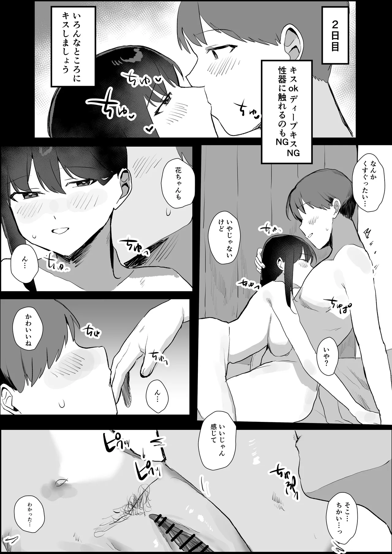 妊活夫婦〜ポリネシアンセックスのすすめ〜 Page.12