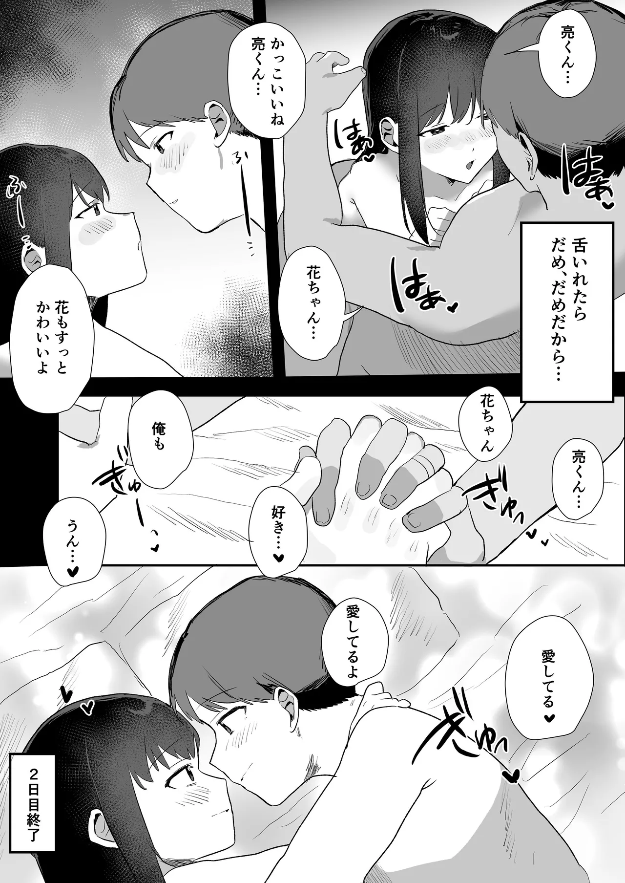 妊活夫婦〜ポリネシアンセックスのすすめ〜 Page.13