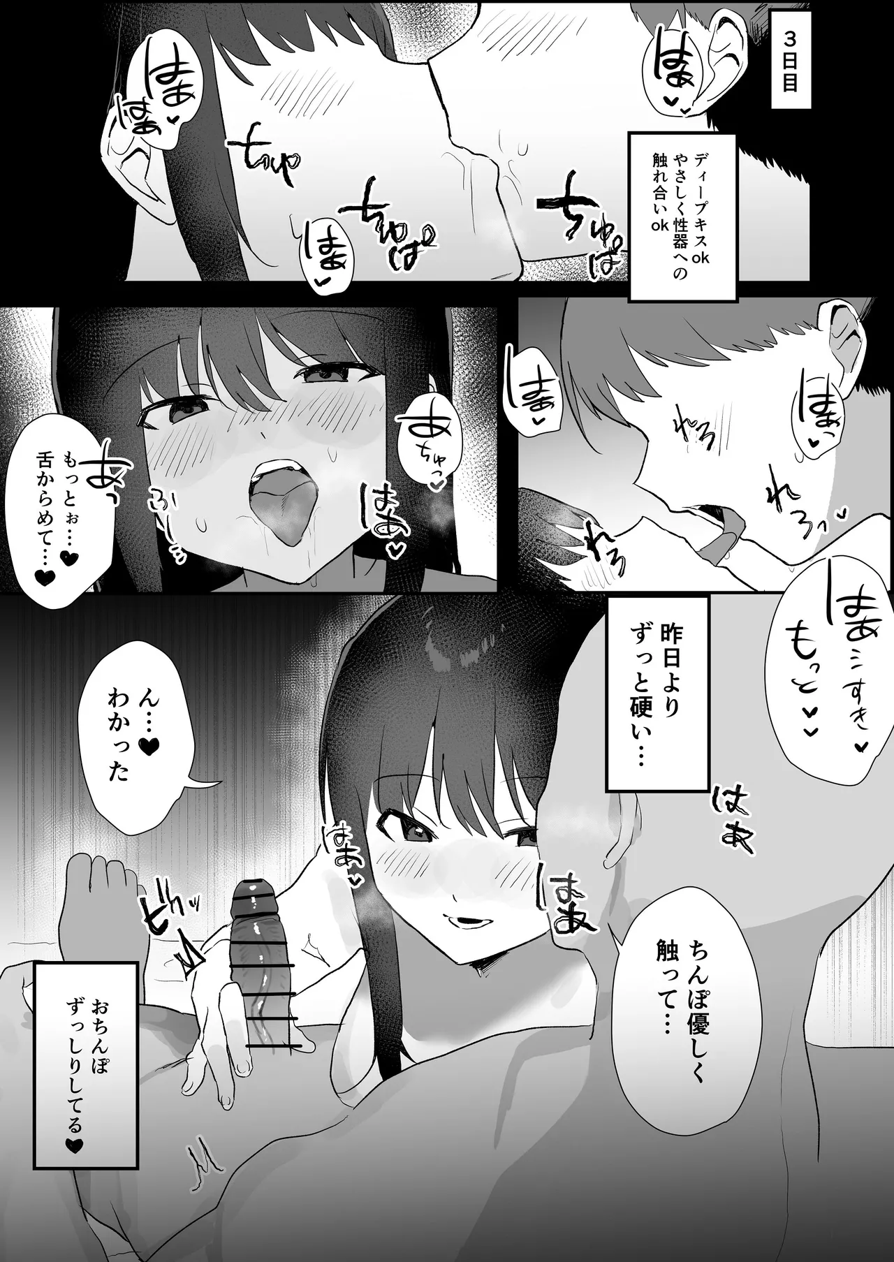 妊活夫婦〜ポリネシアンセックスのすすめ〜 Page.14