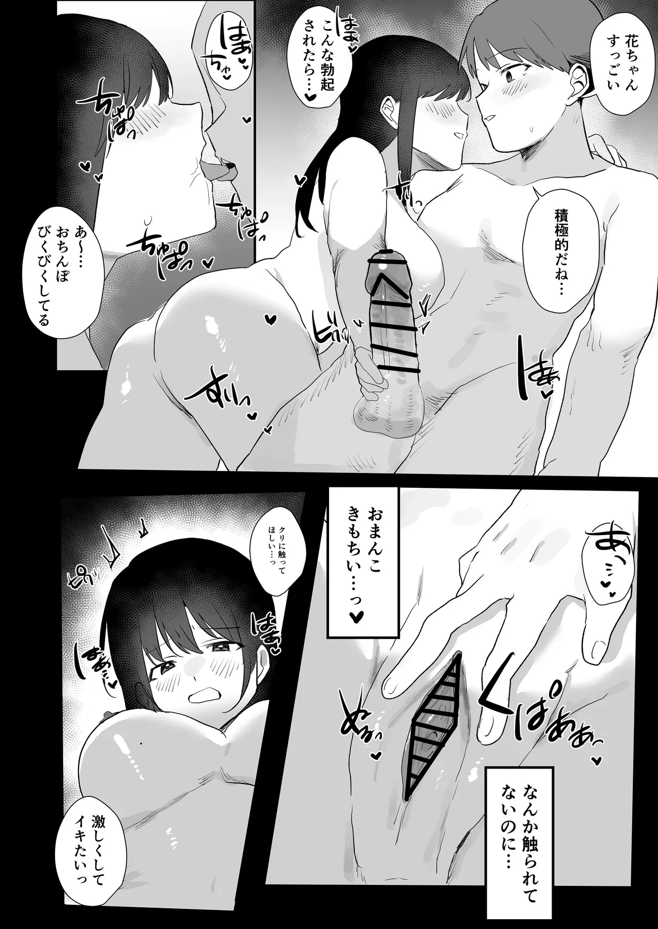 妊活夫婦〜ポリネシアンセックスのすすめ〜 Page.15