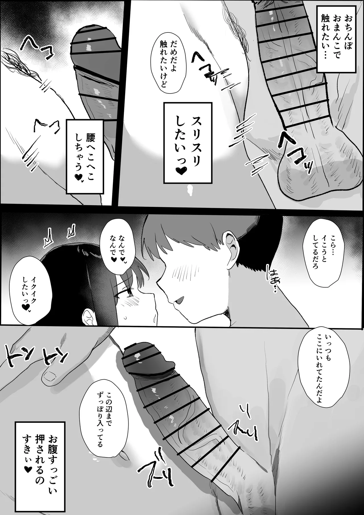 妊活夫婦〜ポリネシアンセックスのすすめ〜 Page.16