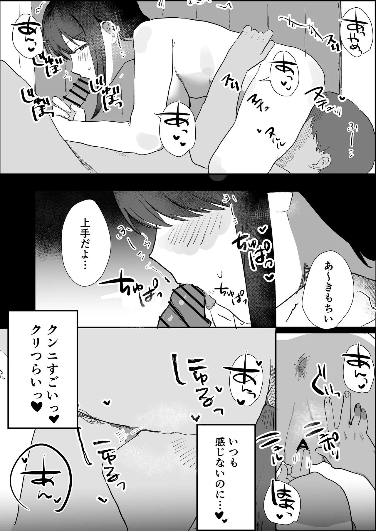 妊活夫婦〜ポリネシアンセックスのすすめ〜 Page.20