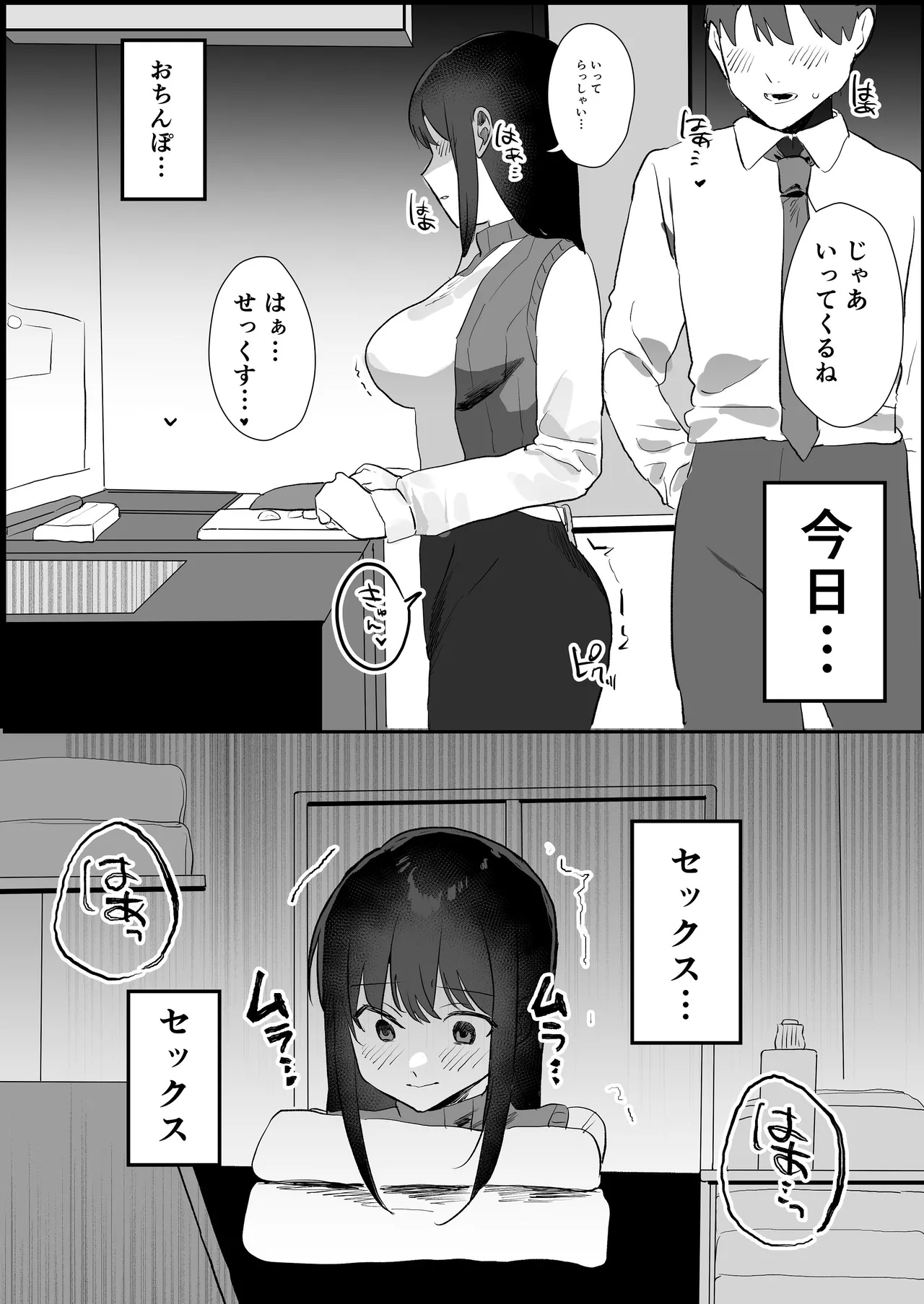 妊活夫婦〜ポリネシアンセックスのすすめ〜 Page.25