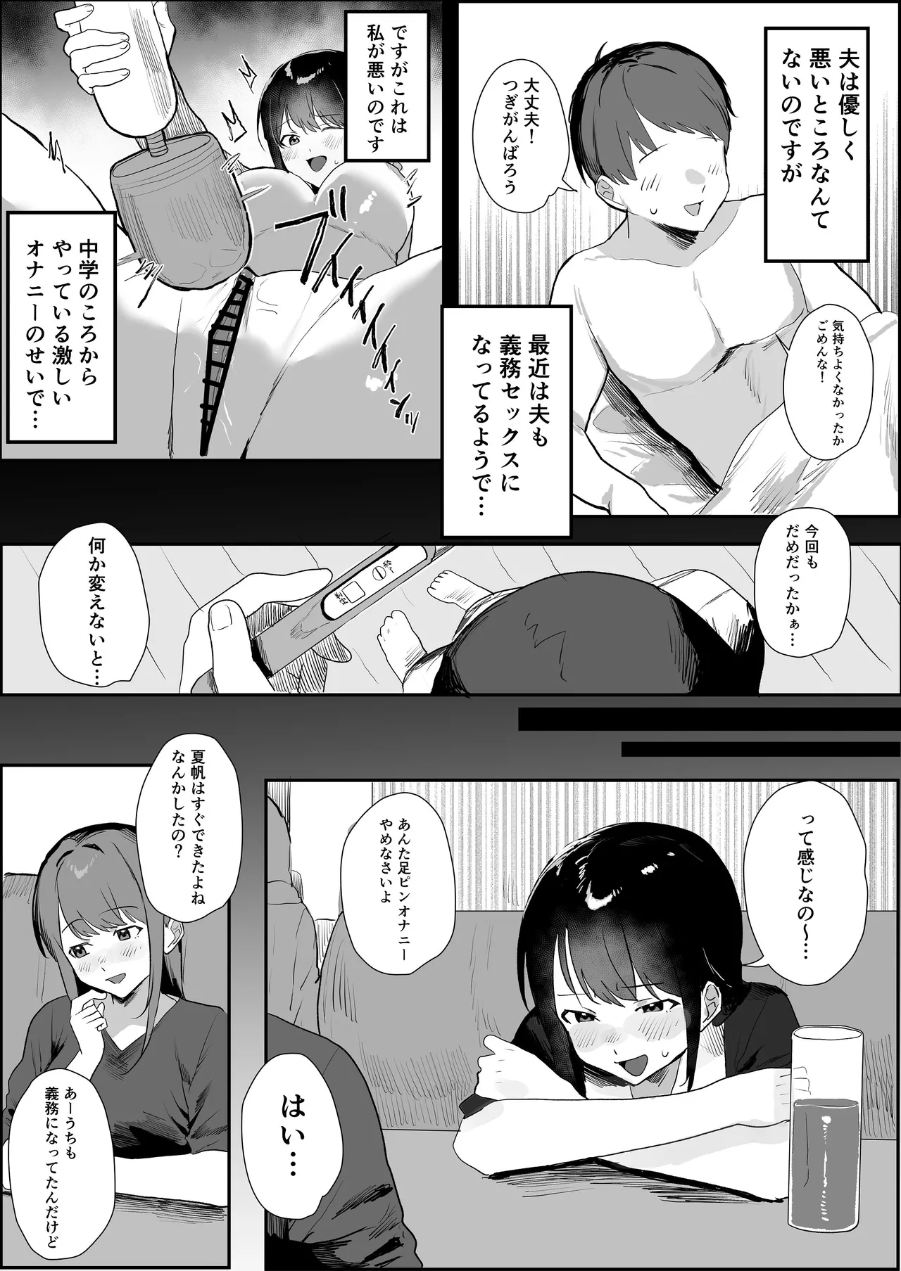 妊活夫婦〜ポリネシアンセックスのすすめ〜 Page.3
