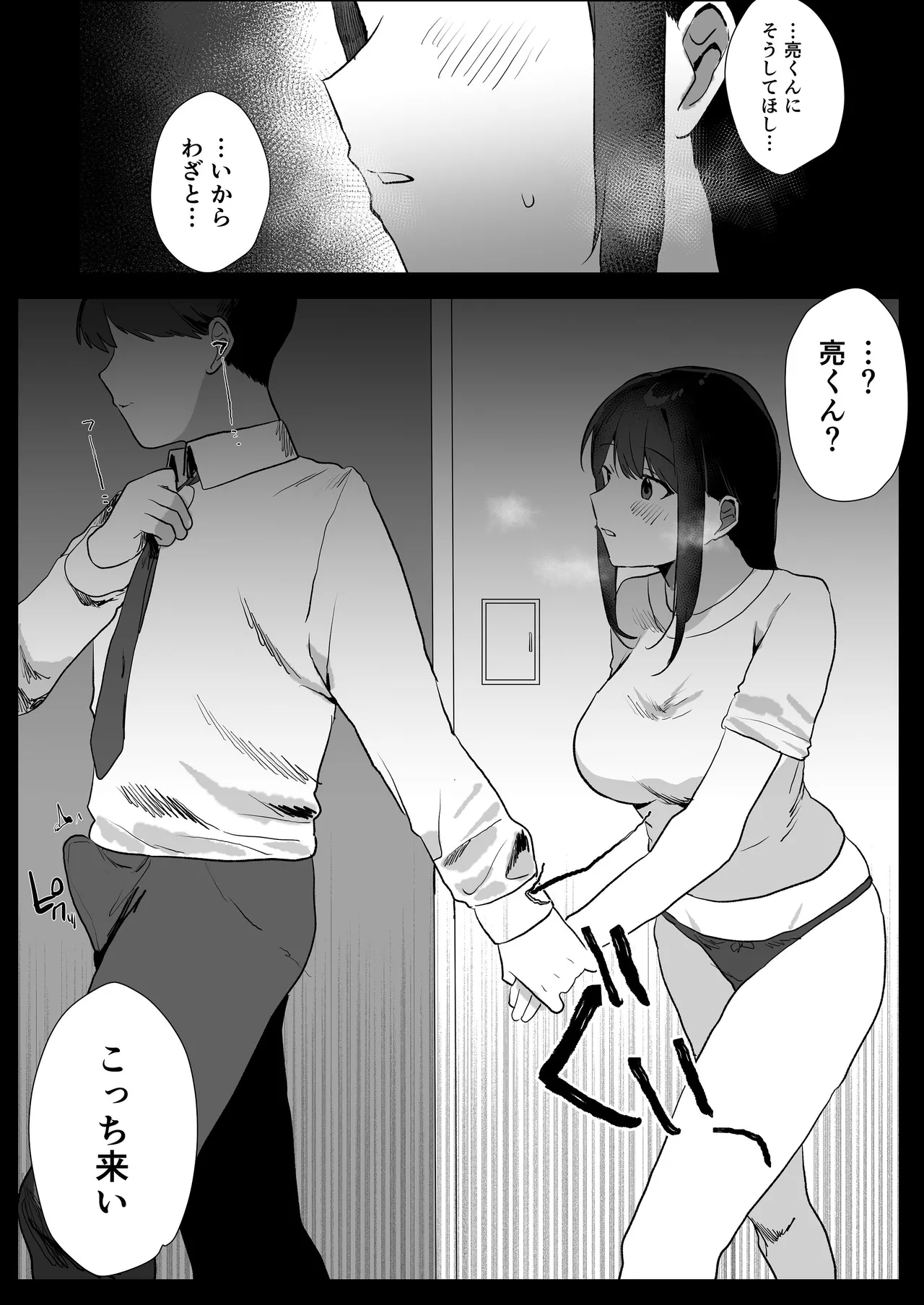 妊活夫婦〜ポリネシアンセックスのすすめ〜 Page.30