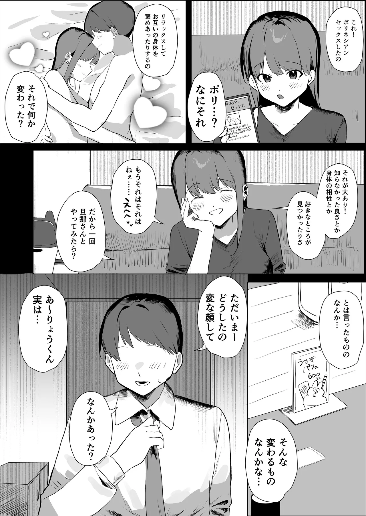 妊活夫婦〜ポリネシアンセックスのすすめ〜 Page.4