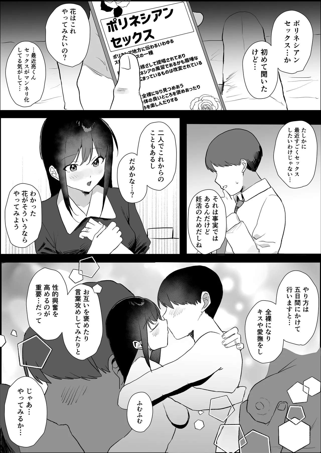 妊活夫婦〜ポリネシアンセックスのすすめ〜 Page.5
