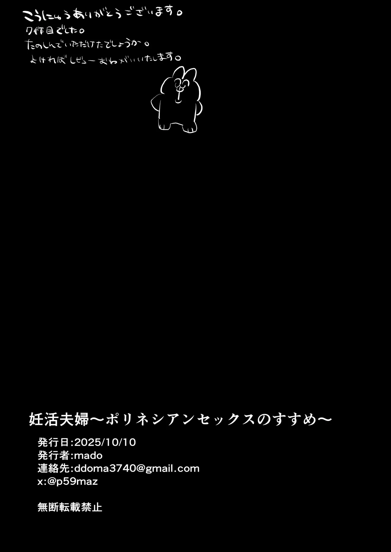 妊活夫婦〜ポリネシアンセックスのすすめ〜 Page.57